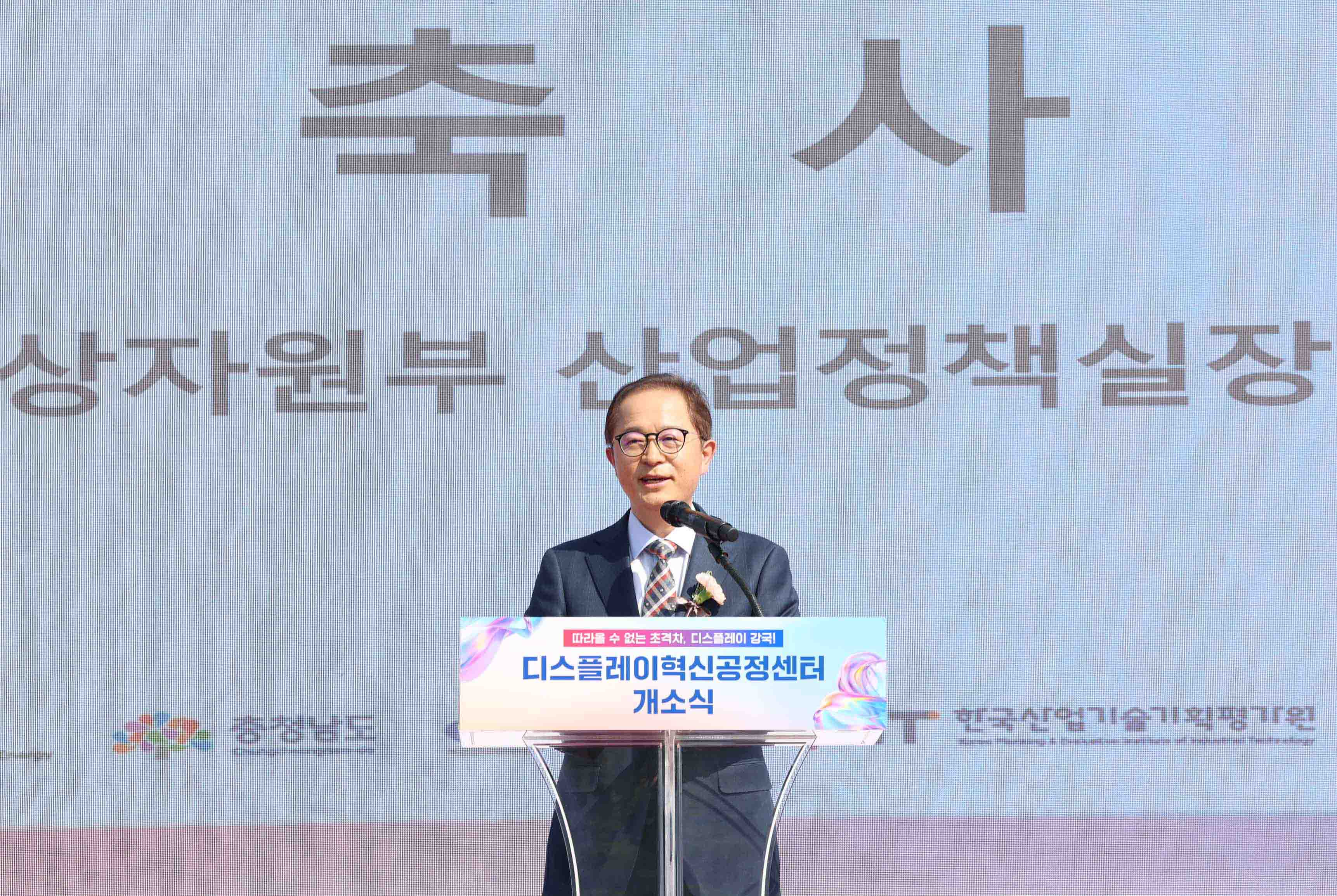 디스플레이 혁신공정센터 개소식 3