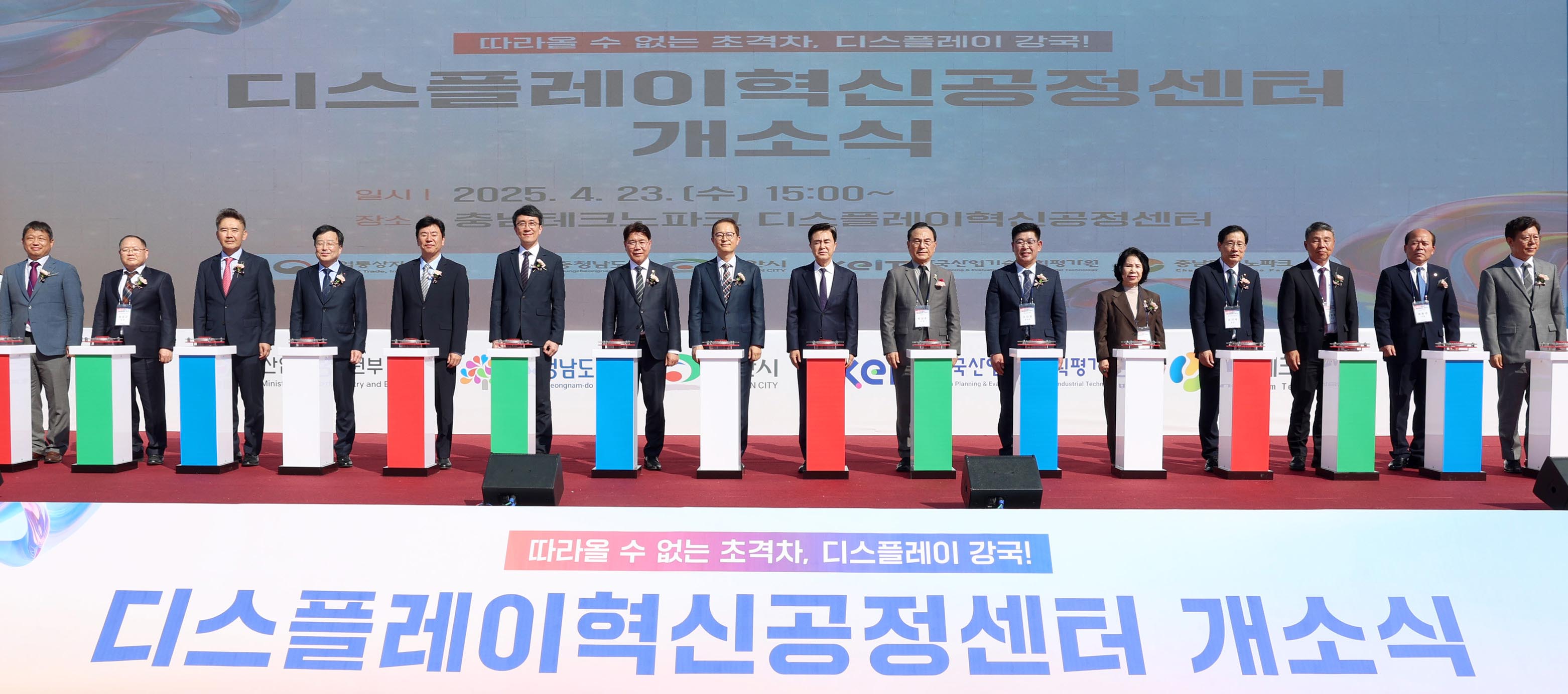 디스플레이 혁신공정센터 개소식 1