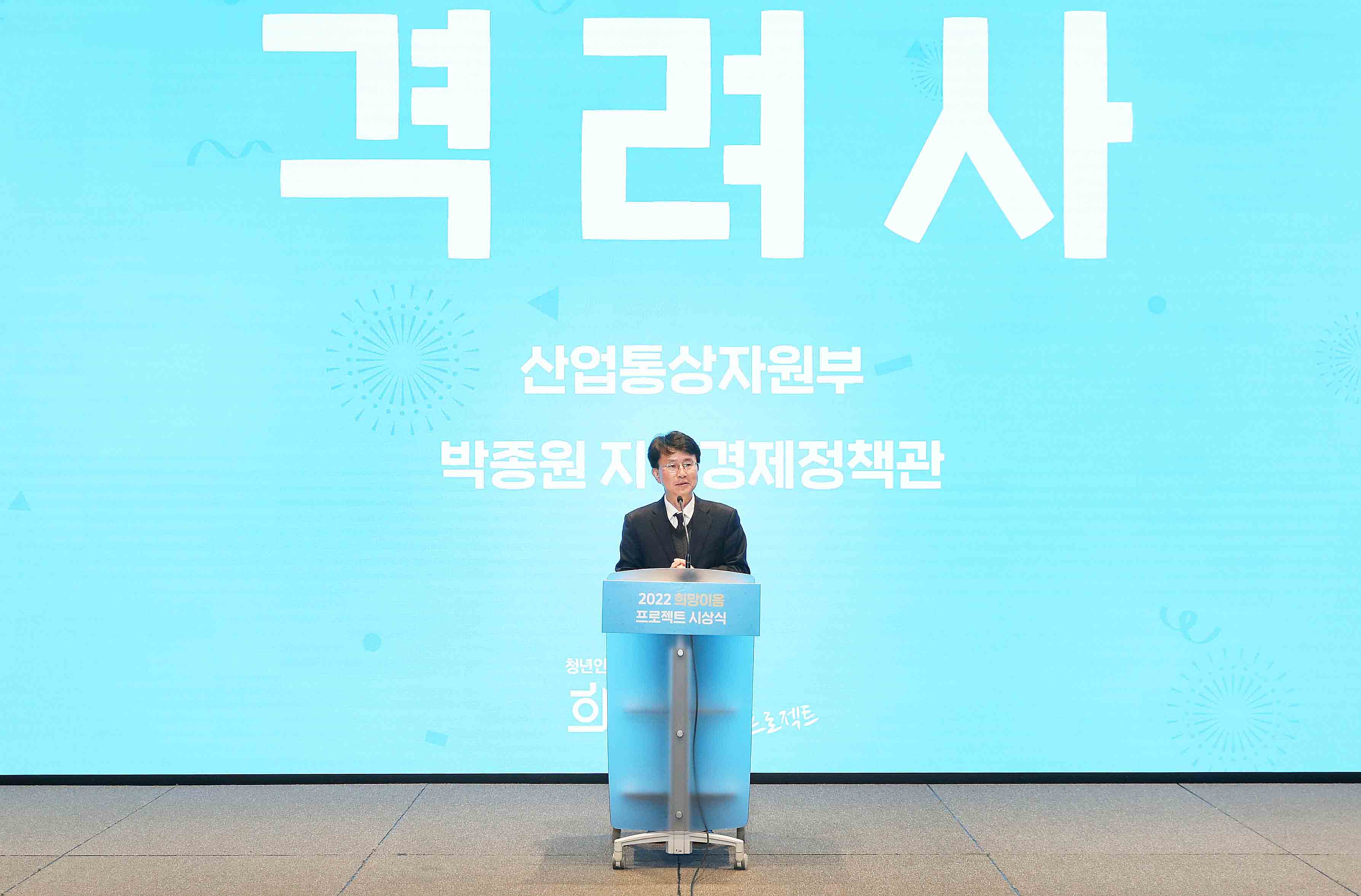 희망이음 프로젝트 시상식 3
