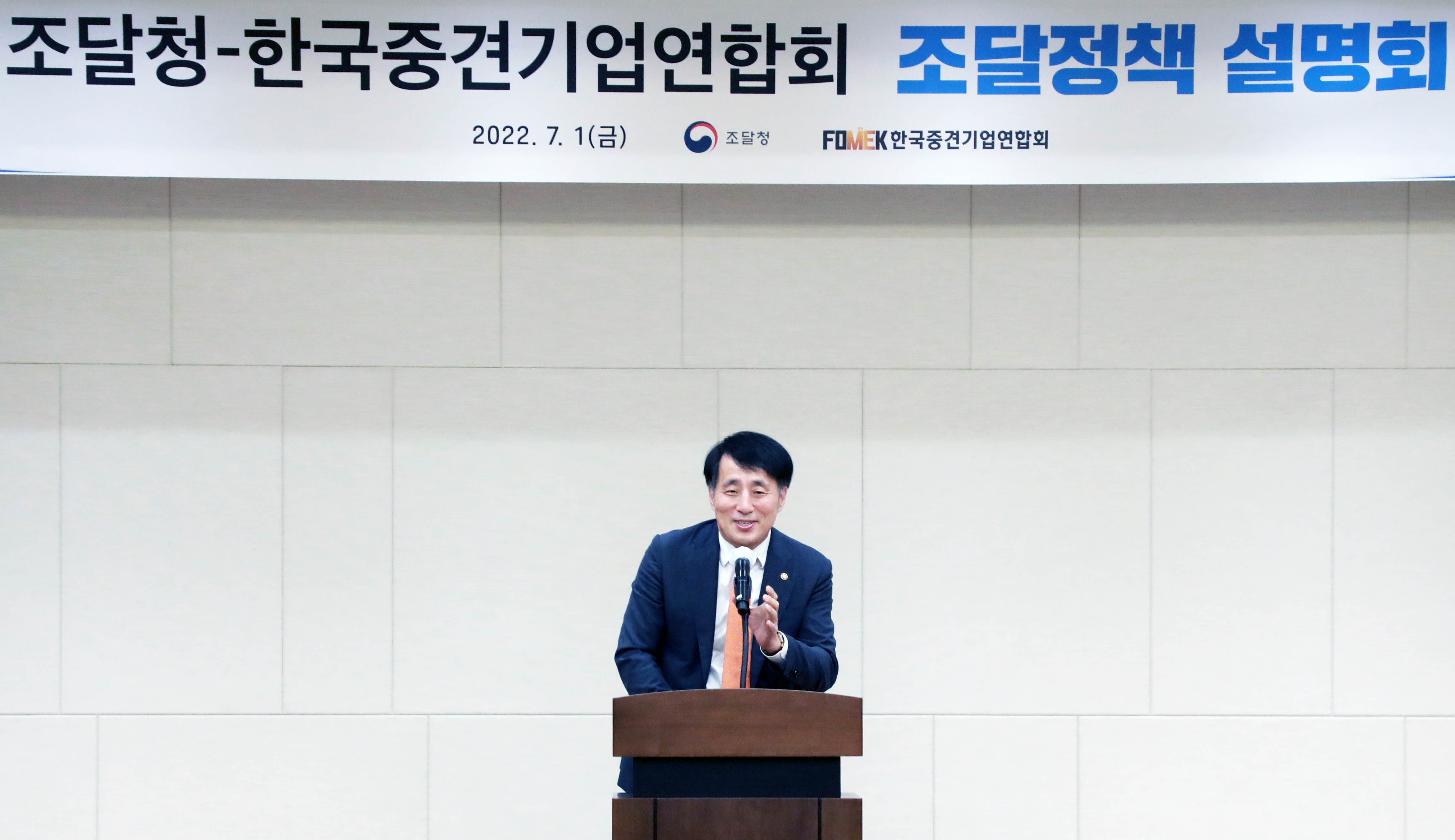 조달청-중견기업연합회 조달정책설명회 4