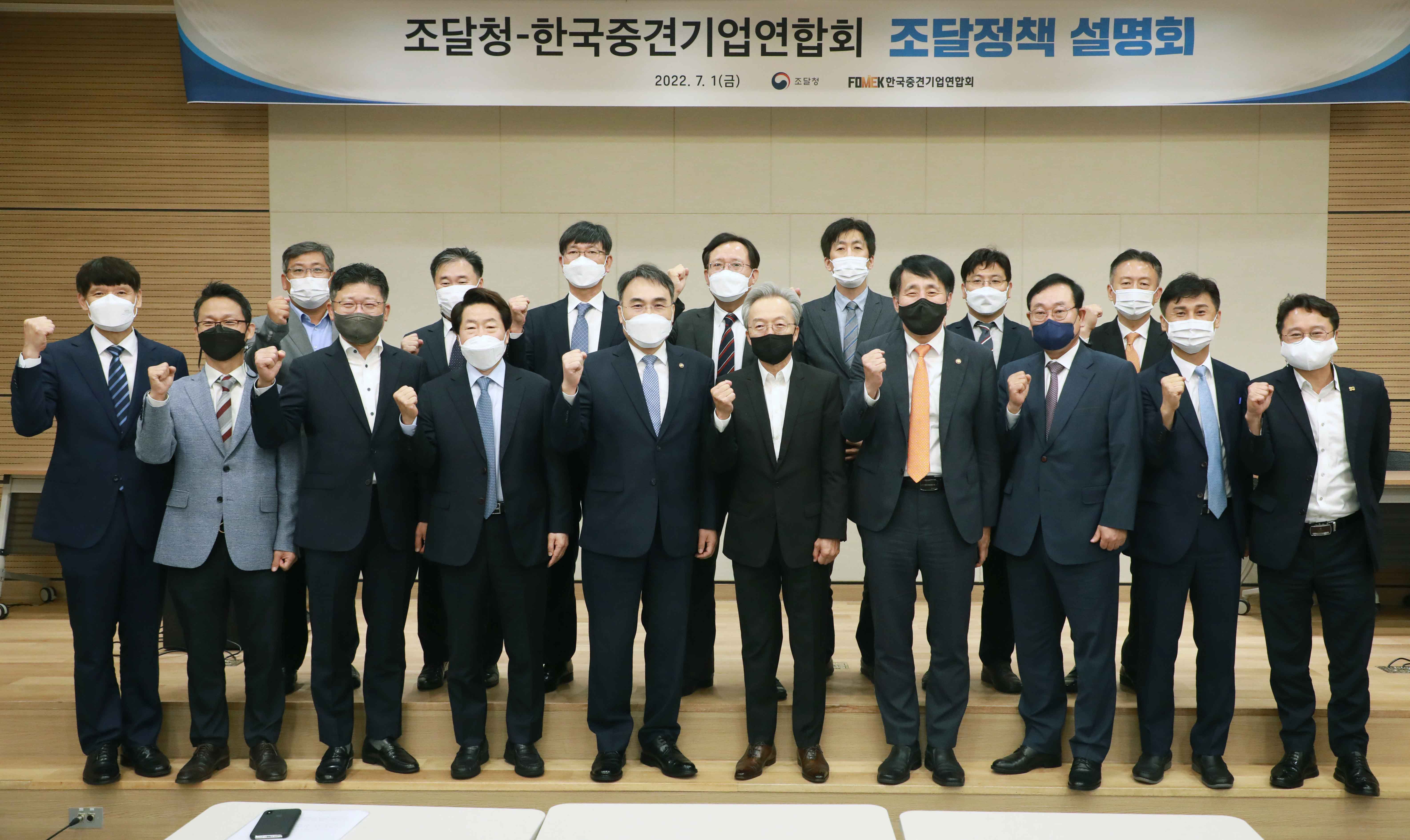 조달청-중견기업연합회 조달정책설명회 6
