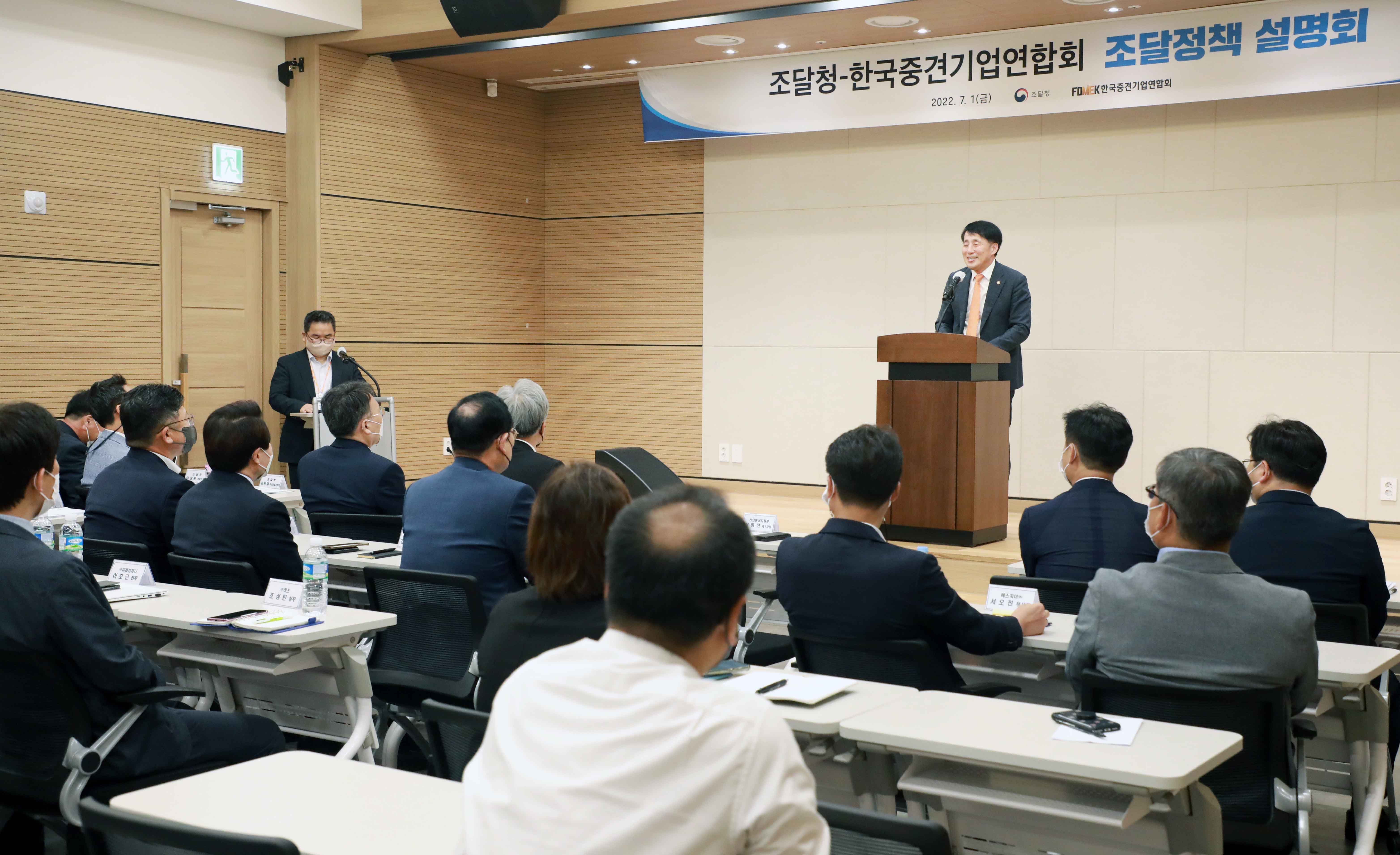 조달청-중견기업연합회 조달정책설명회 5
