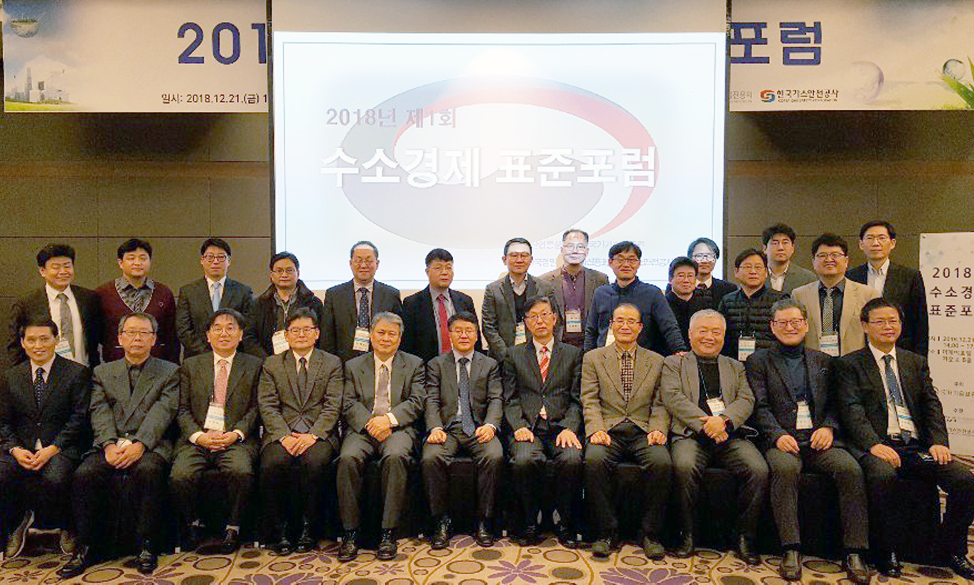 제1차 수소경제 표준포럼 개최 5