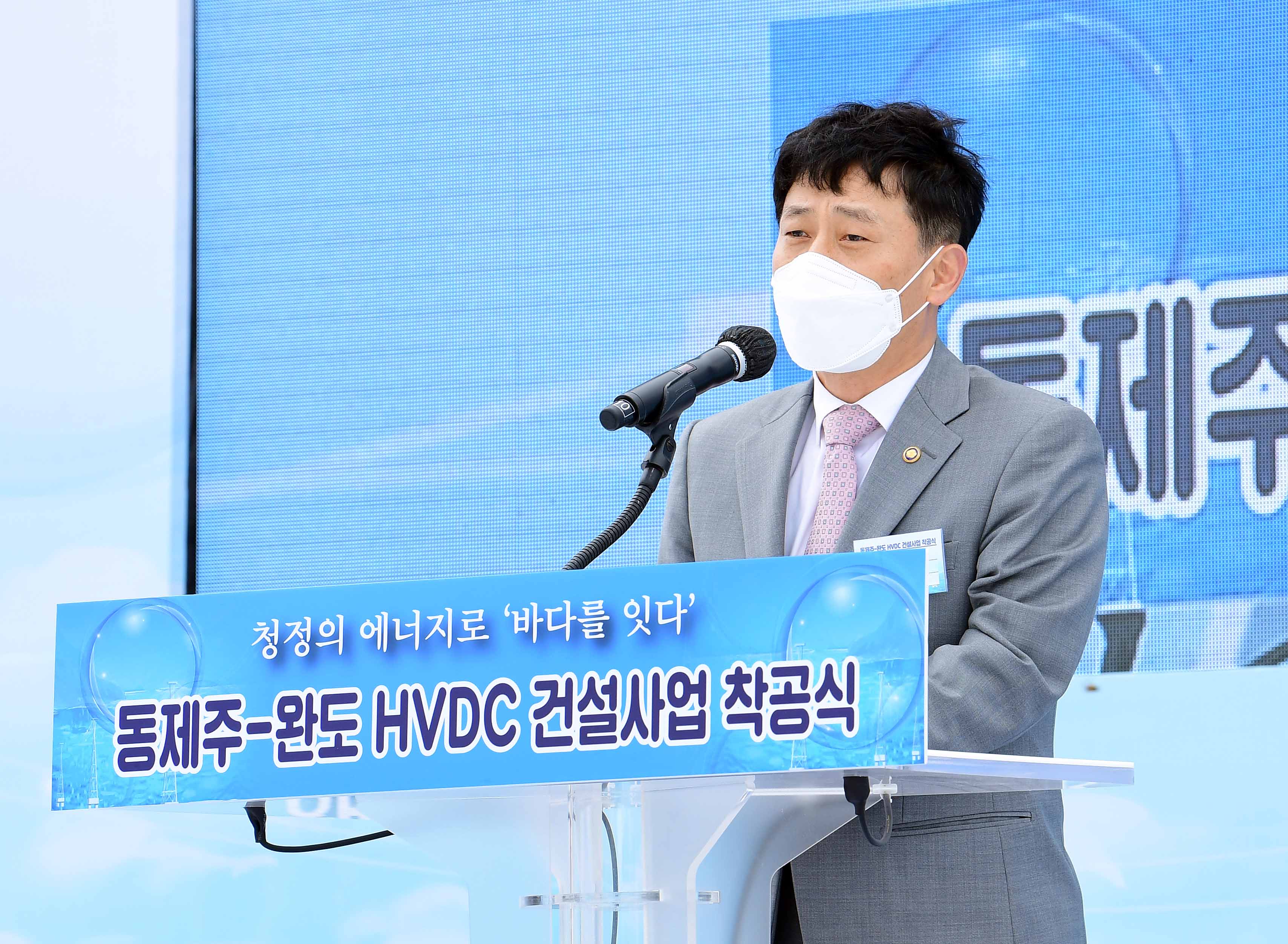 제주-내륙 최고압 직류 송전선로 제3연계선 착공식 3