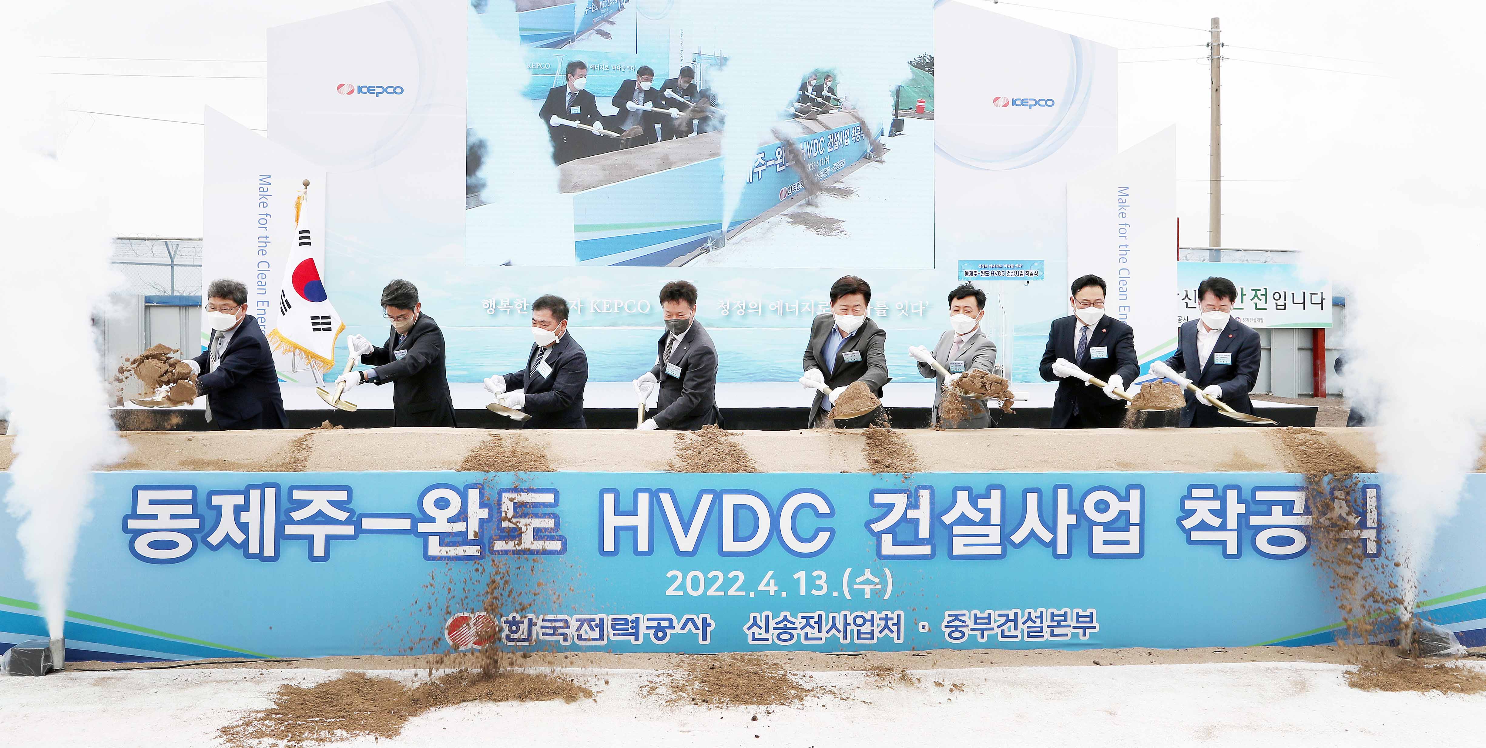 제주-내륙 최고압 직류 송전선로 제3연계선 착공식 2