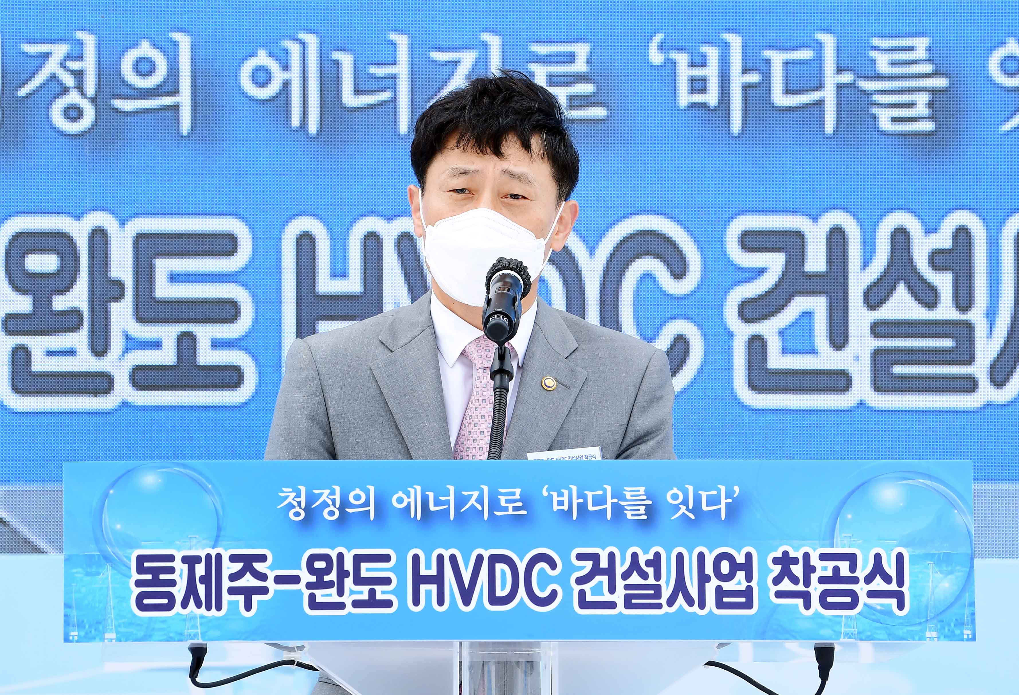 제주-내륙 최고압 직류 송전선로 제3연계선 착공식 5