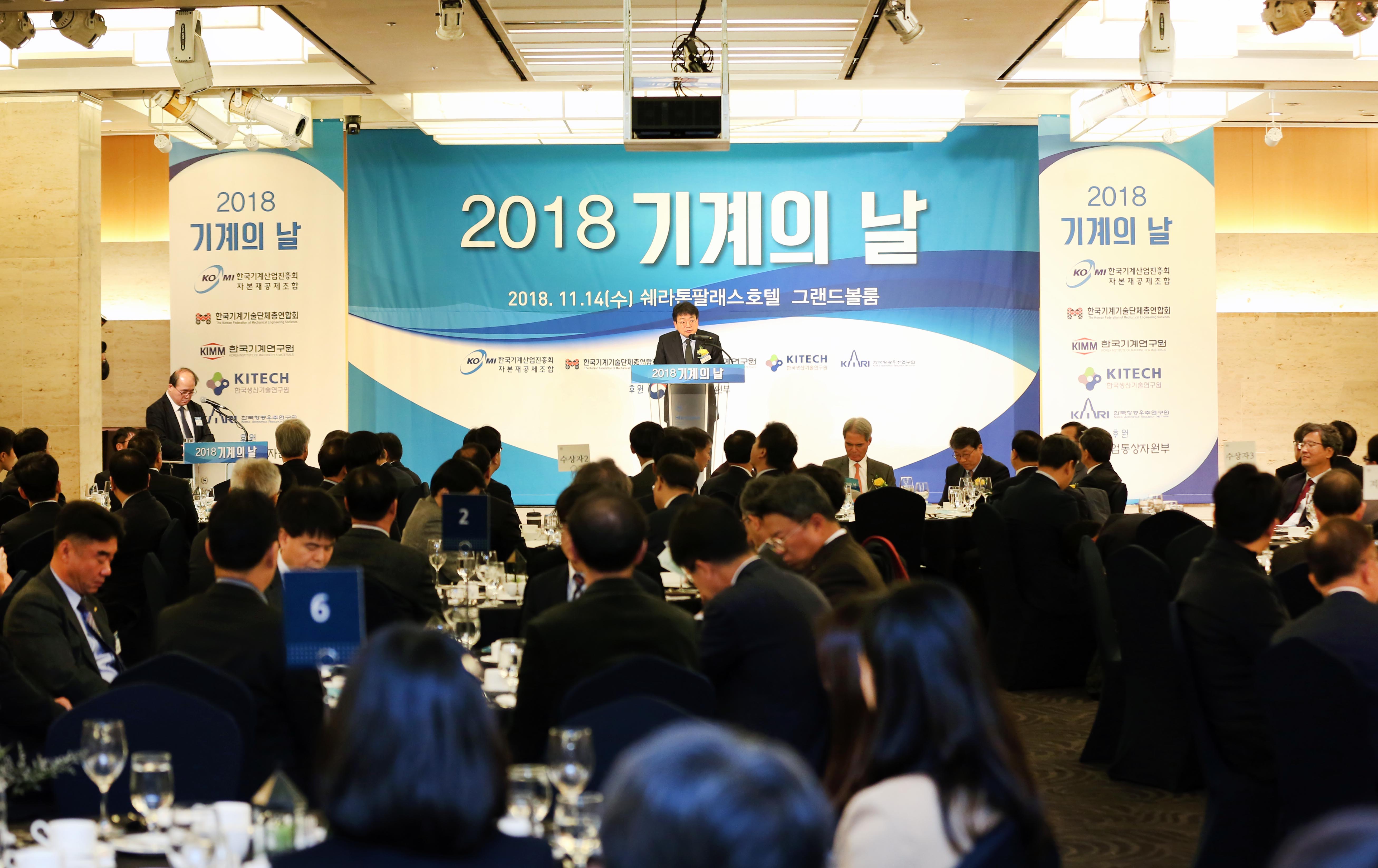 2018 기계의 날 기념식 2