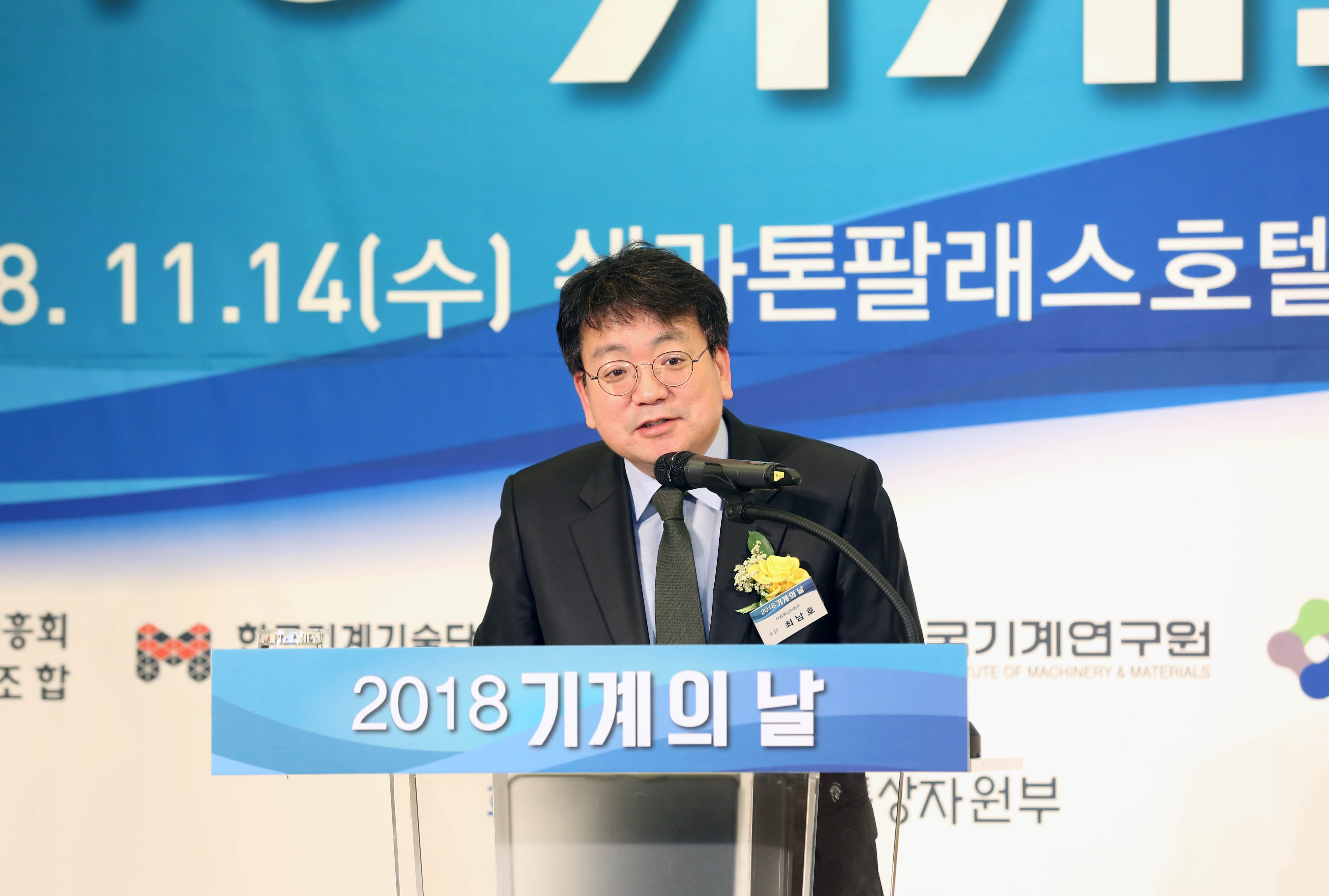 2018 기계의 날 기념식 1