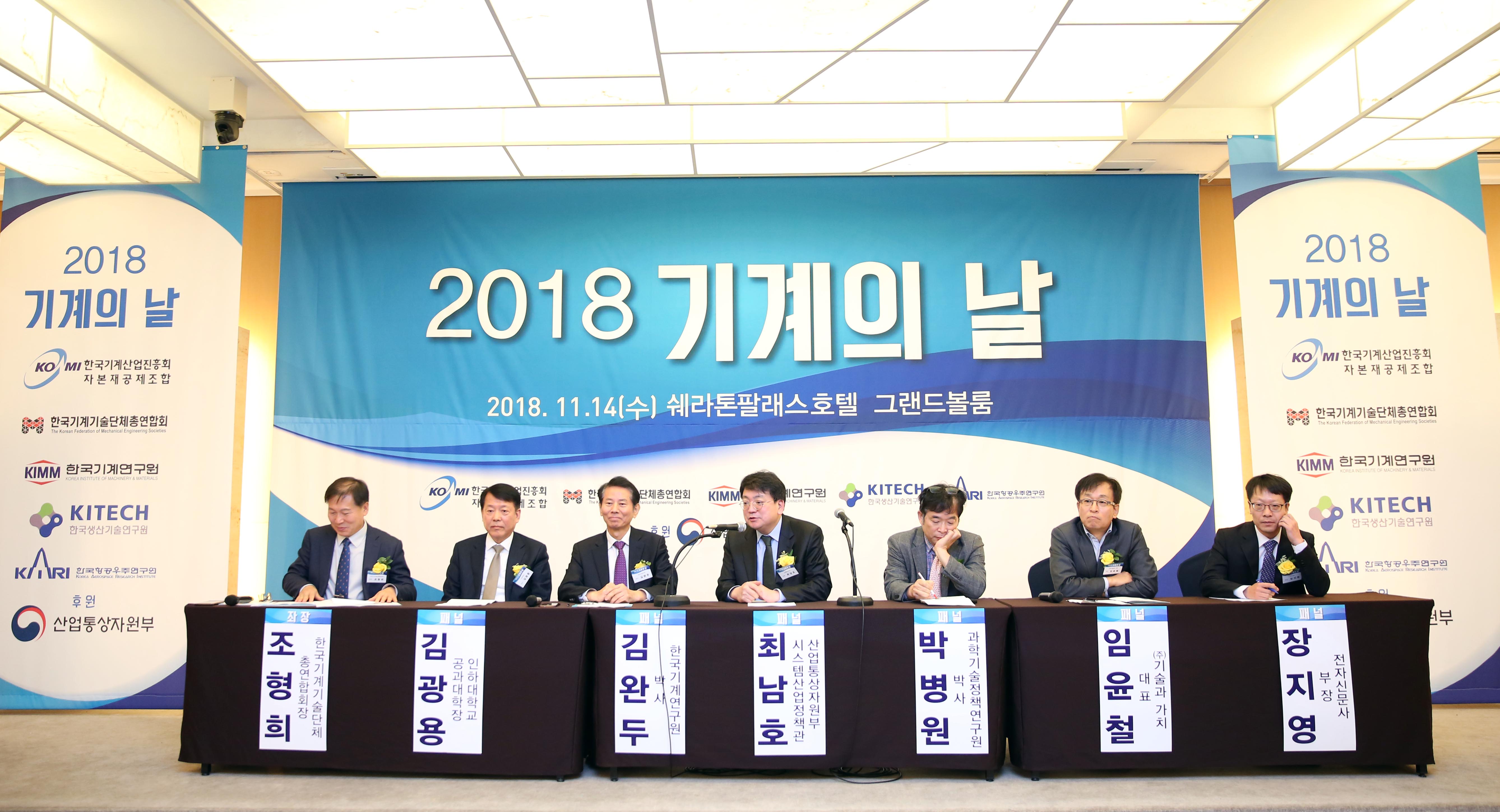 2018 기계의 날 기념식 5