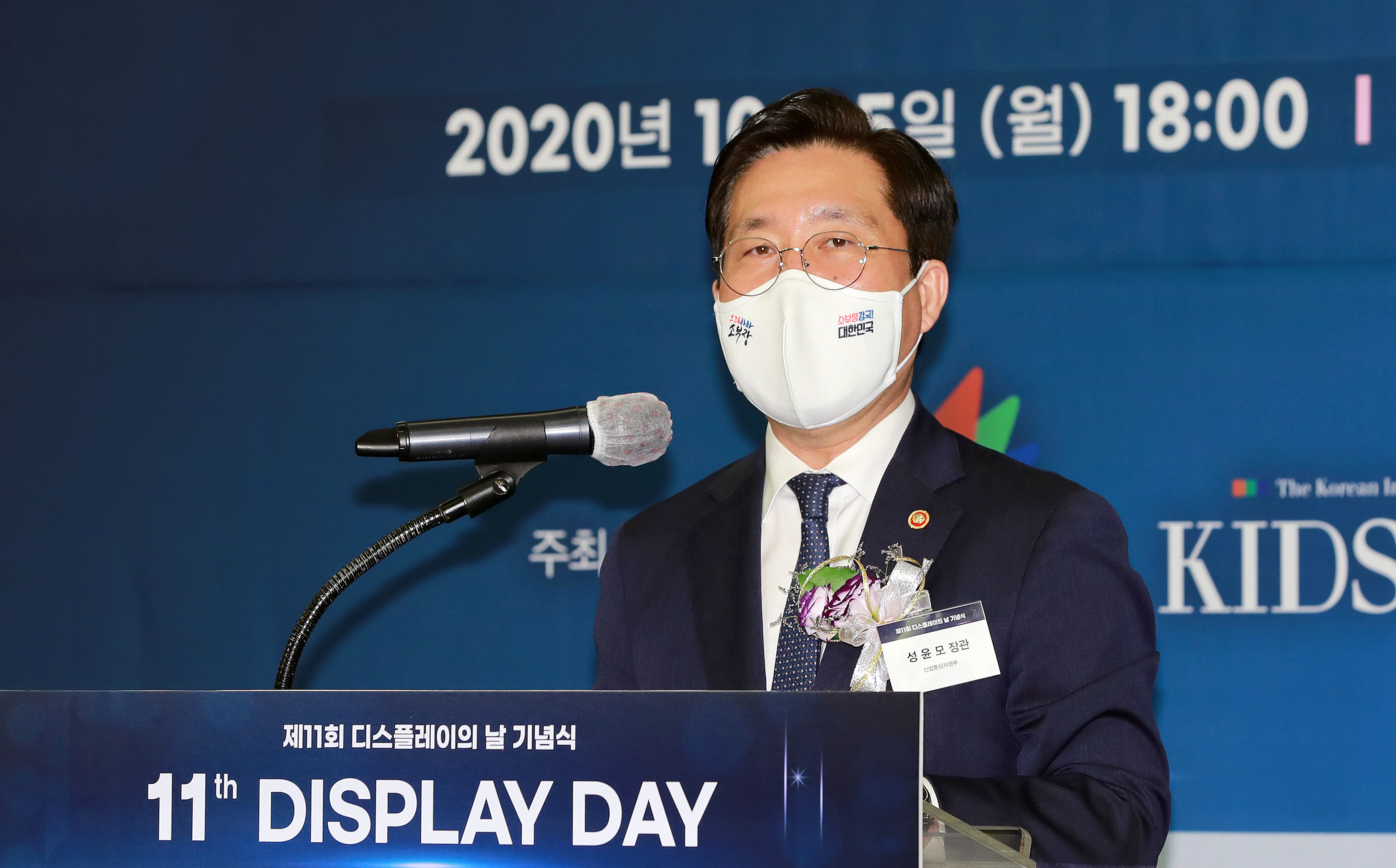 제11회 디스플레이의 날 기념식 7