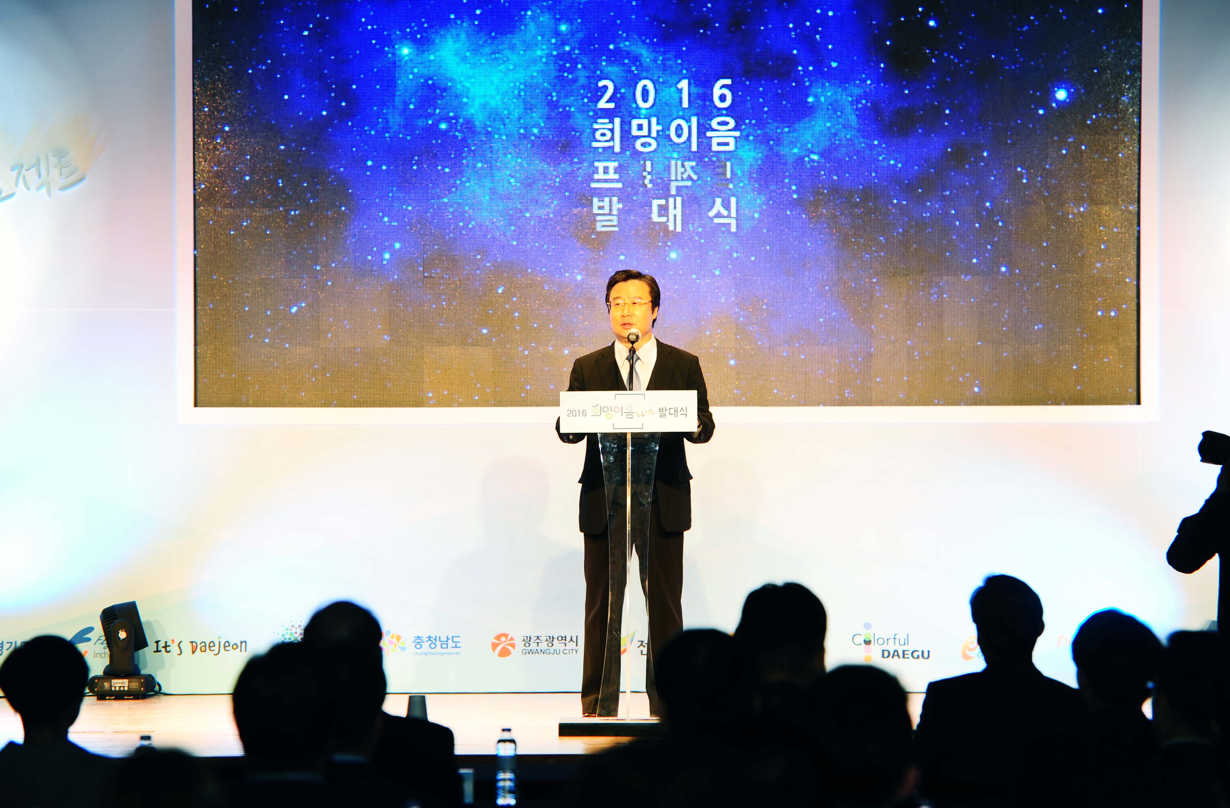 2016 희망이음 프로젝트 발대식 3