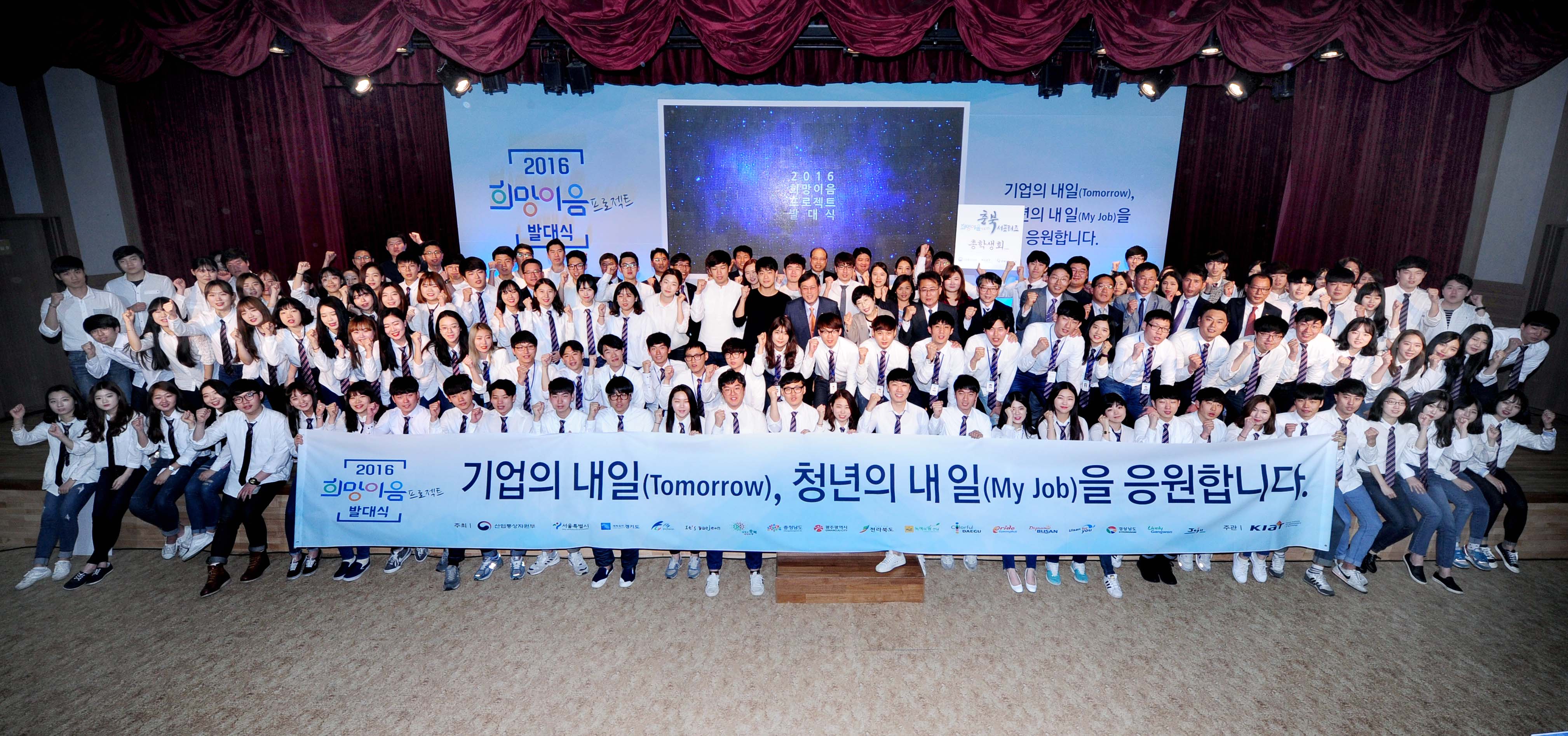 2016 희망이음 프로젝트 발대식 1