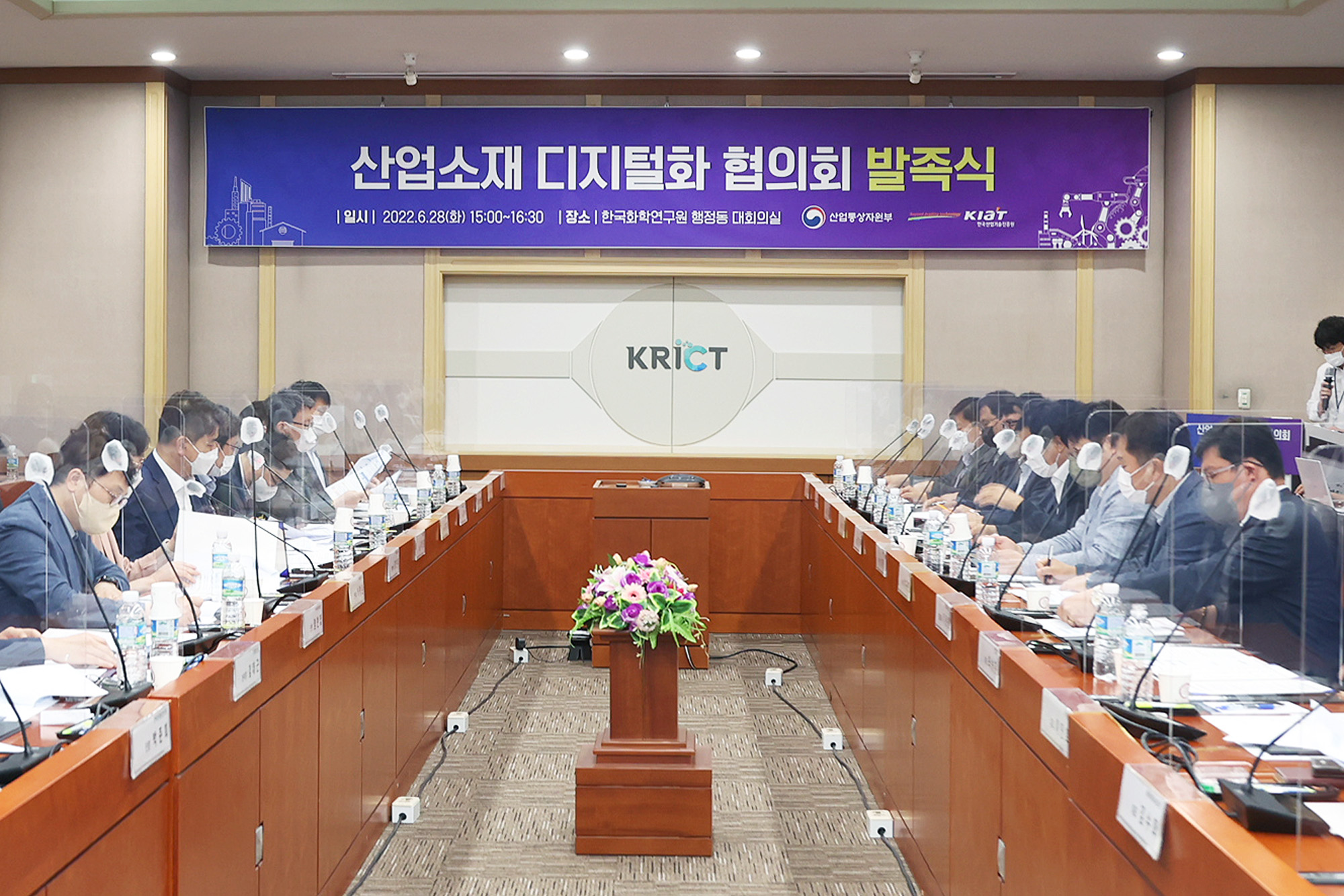 민관합동 산업소재 디지털화 추진 협의회 발족식 2