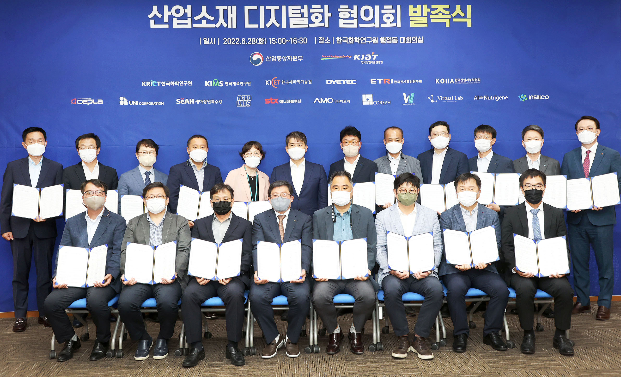 민관합동 산업소재 디지털화 추진 협의회 발족식 1