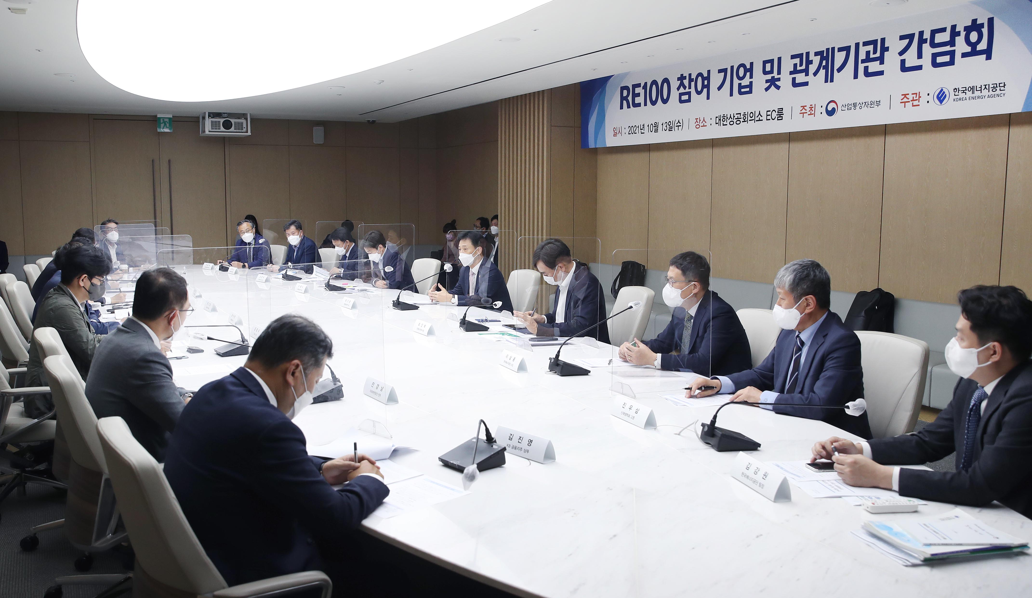 RE100 참여기업 및 관계기관 간담회 2