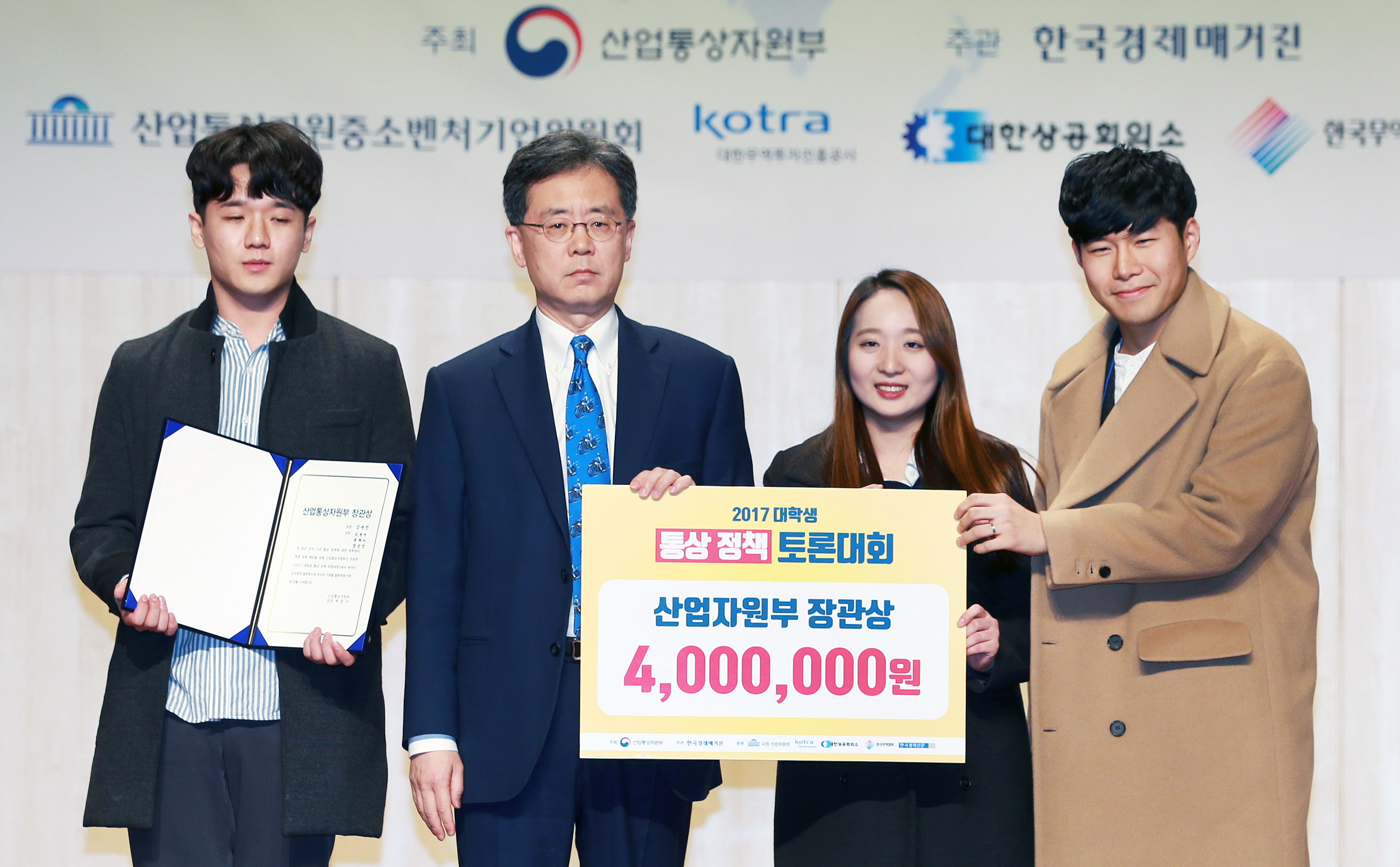 대학생 통상정책 토론대회 4