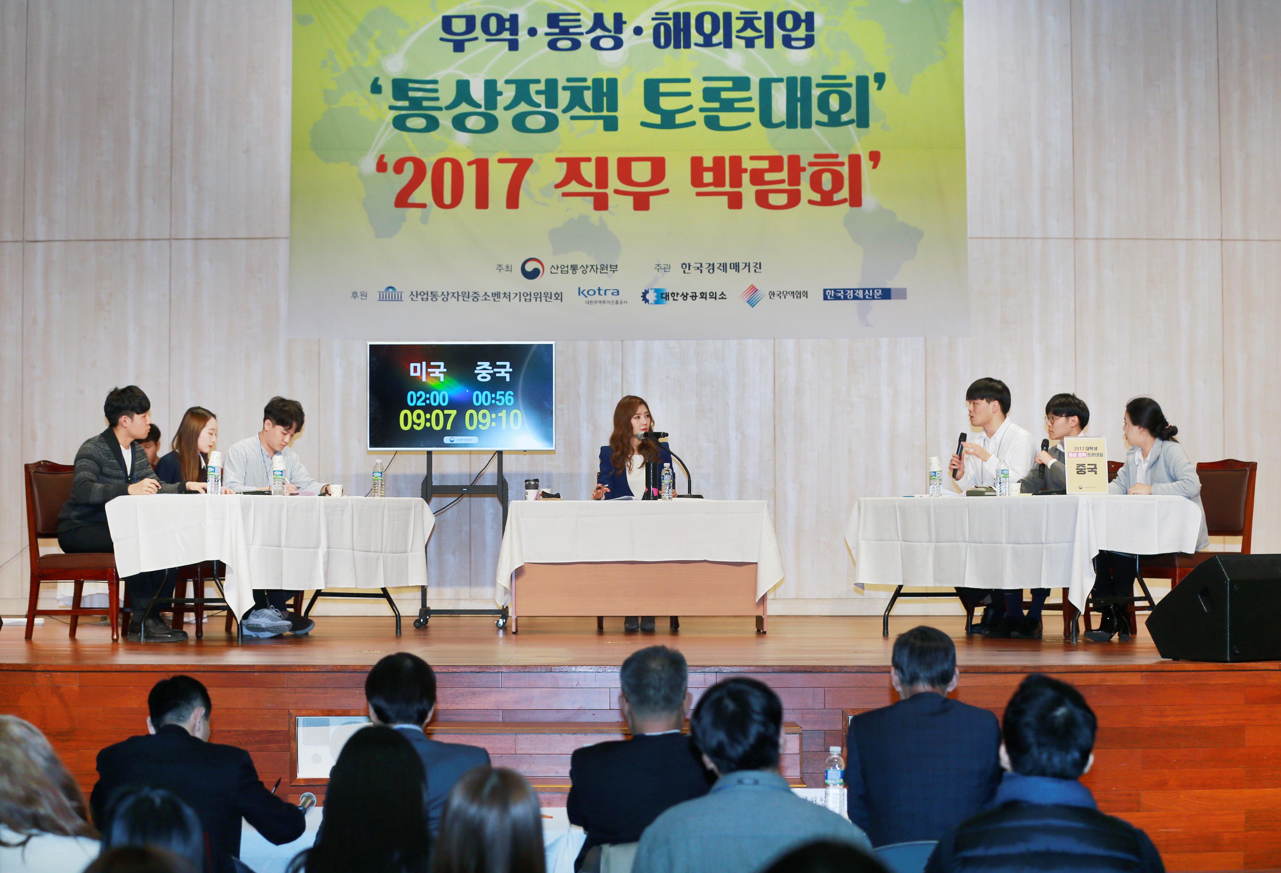 대학생 통상정책 토론대회 5