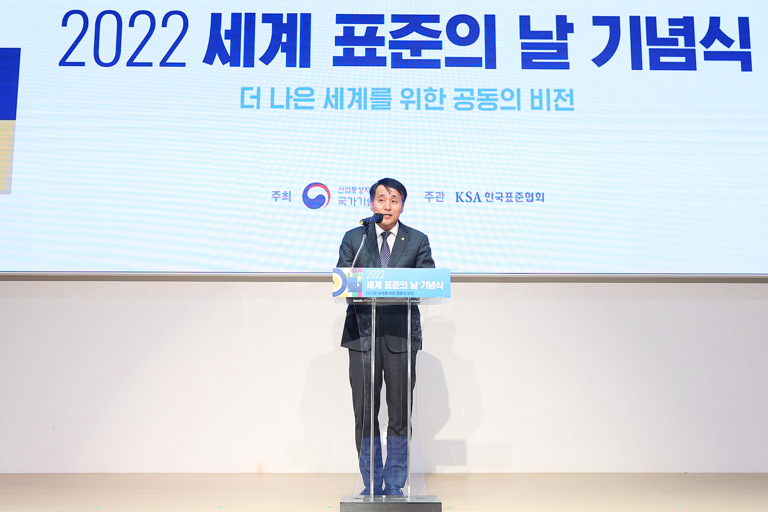 2022년 세계 표준의 날 기념식 4