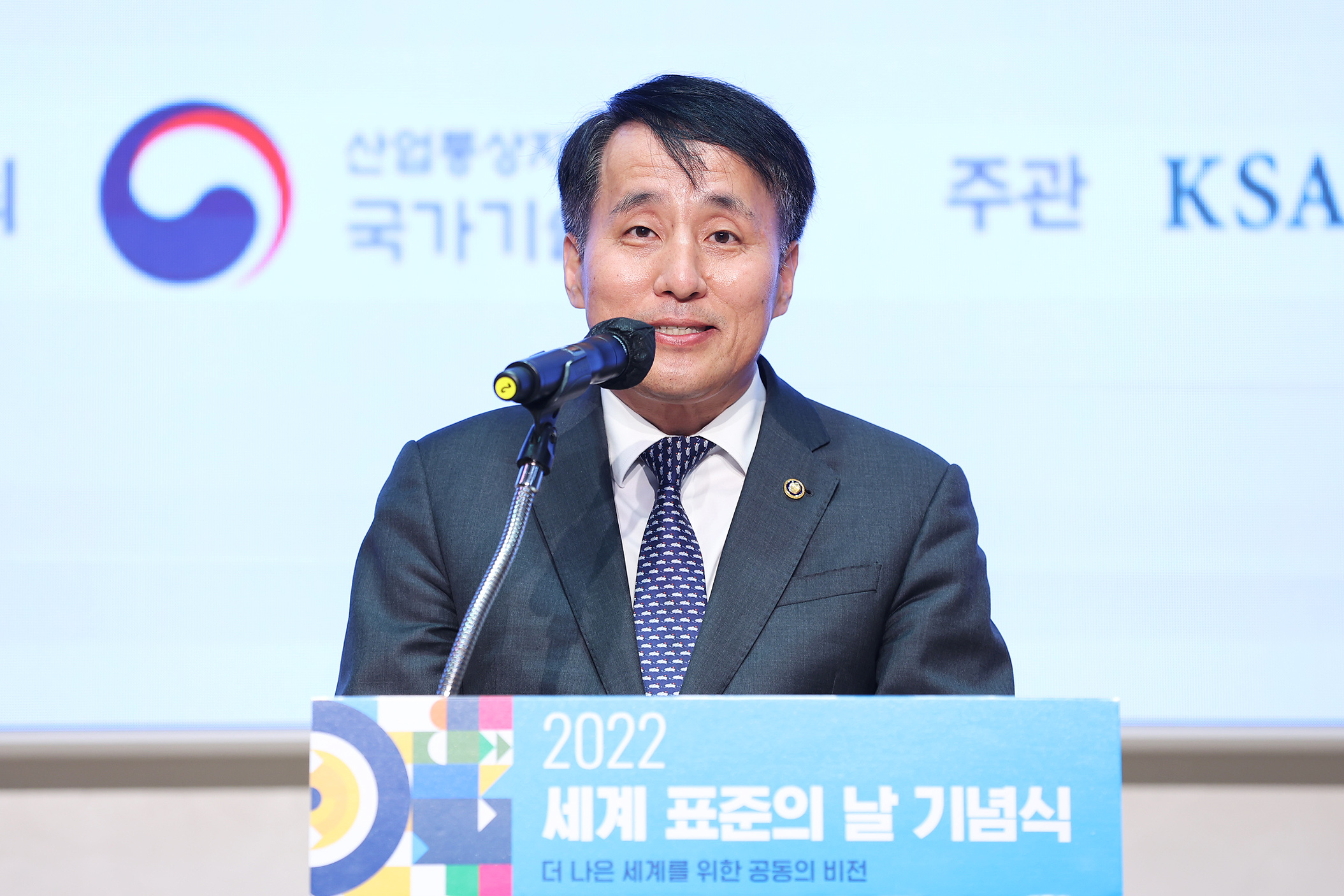 2022년 세계 표준의 날 기념식 3