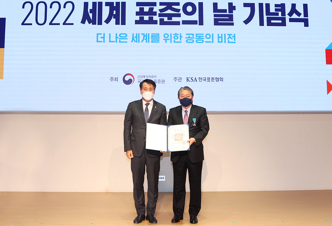 2022년 세계 표준의 날 기념식 6