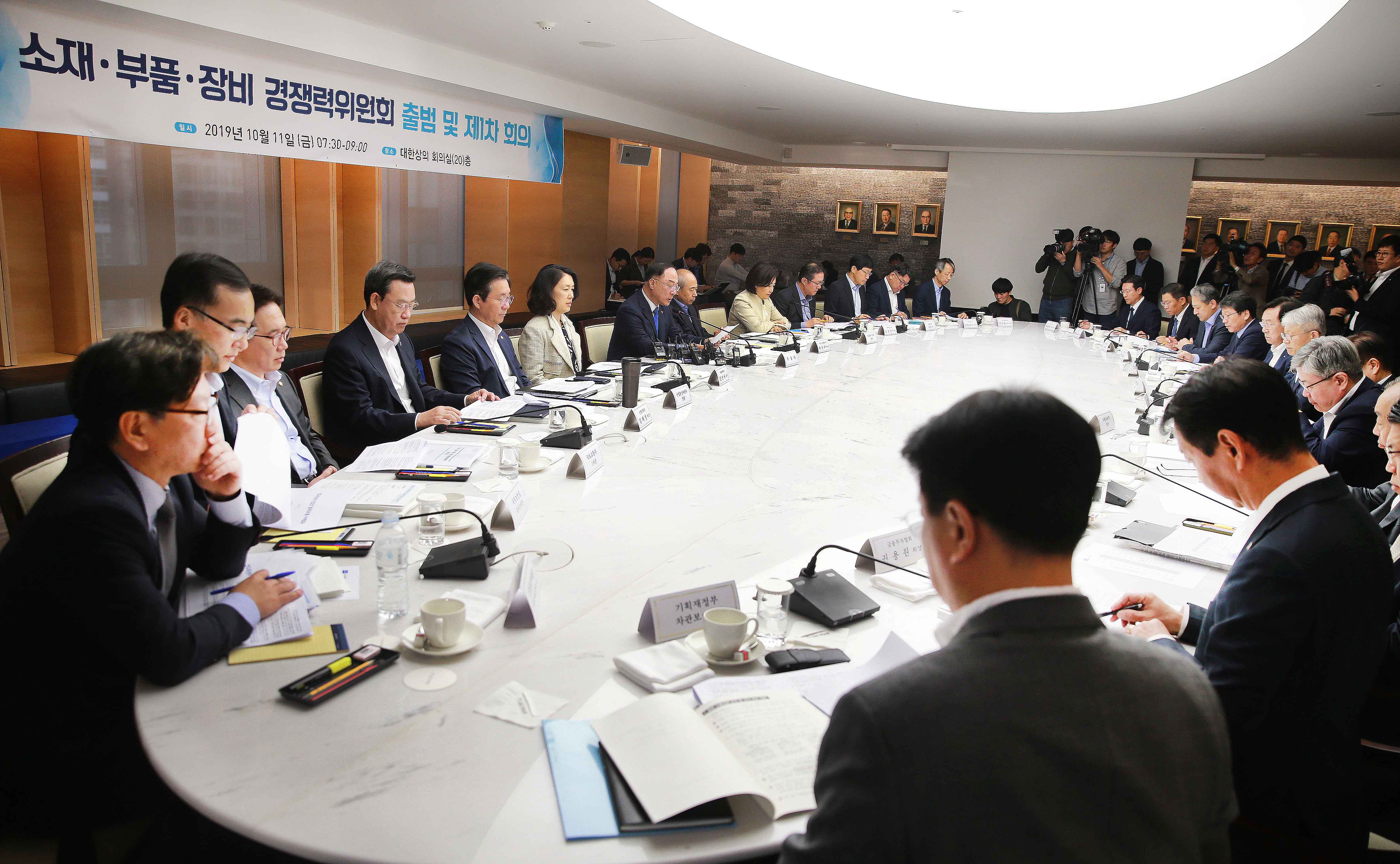 소재부품장비 경쟁력위원회 출범 및 제1차 회의 4
