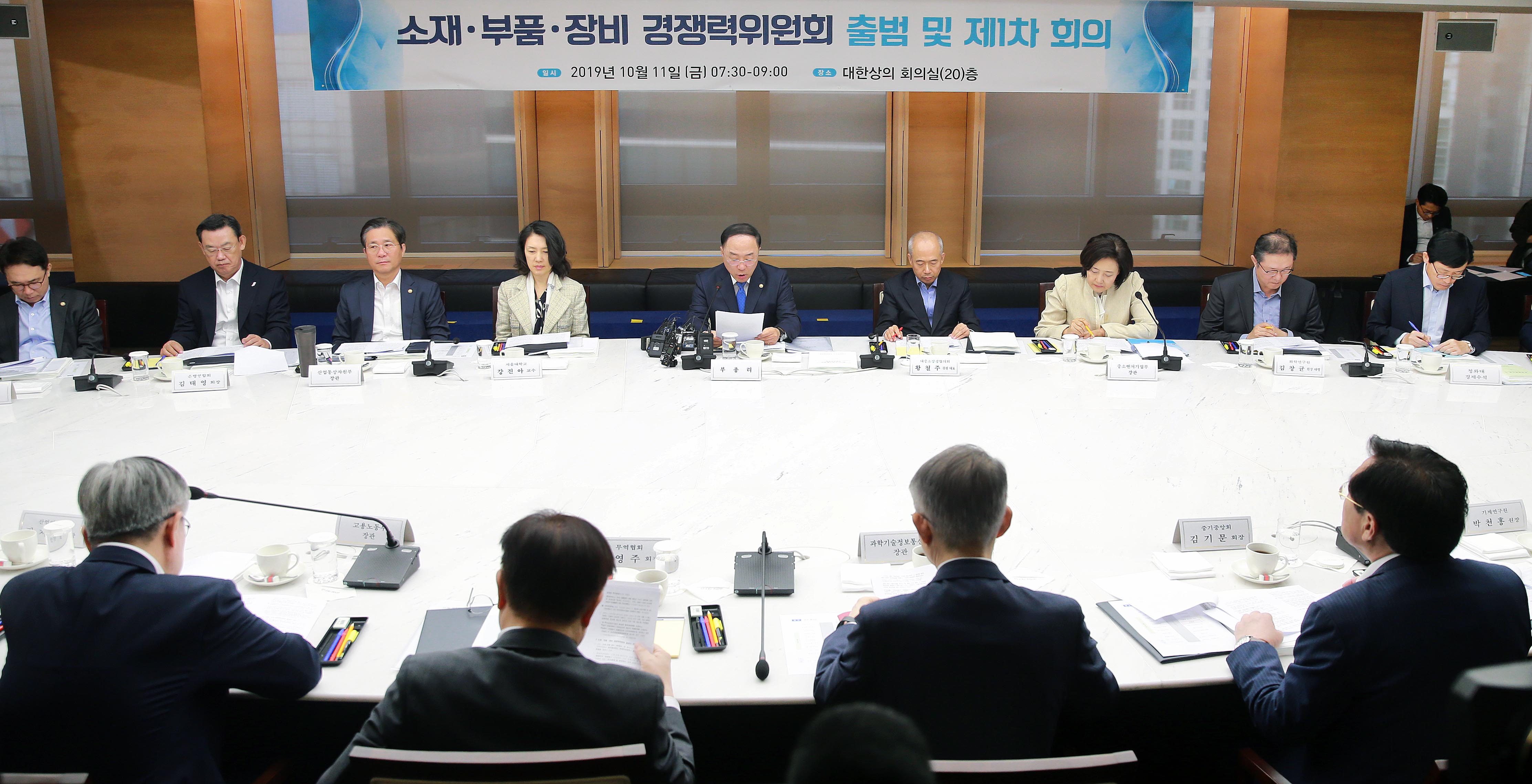 소재부품장비 경쟁력위원회 출범 및 제1차 회의 3