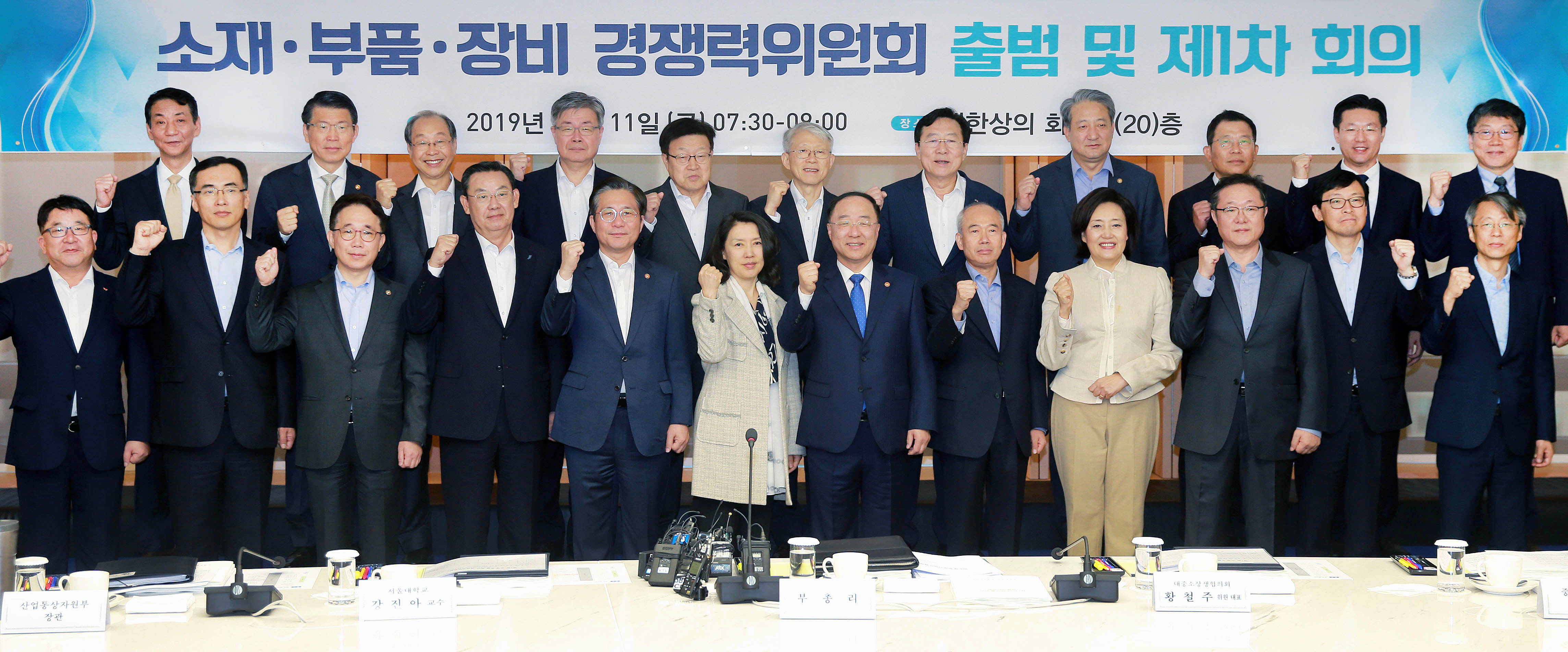 소재부품장비 경쟁력위원회 출범 및 제1차 회의 1