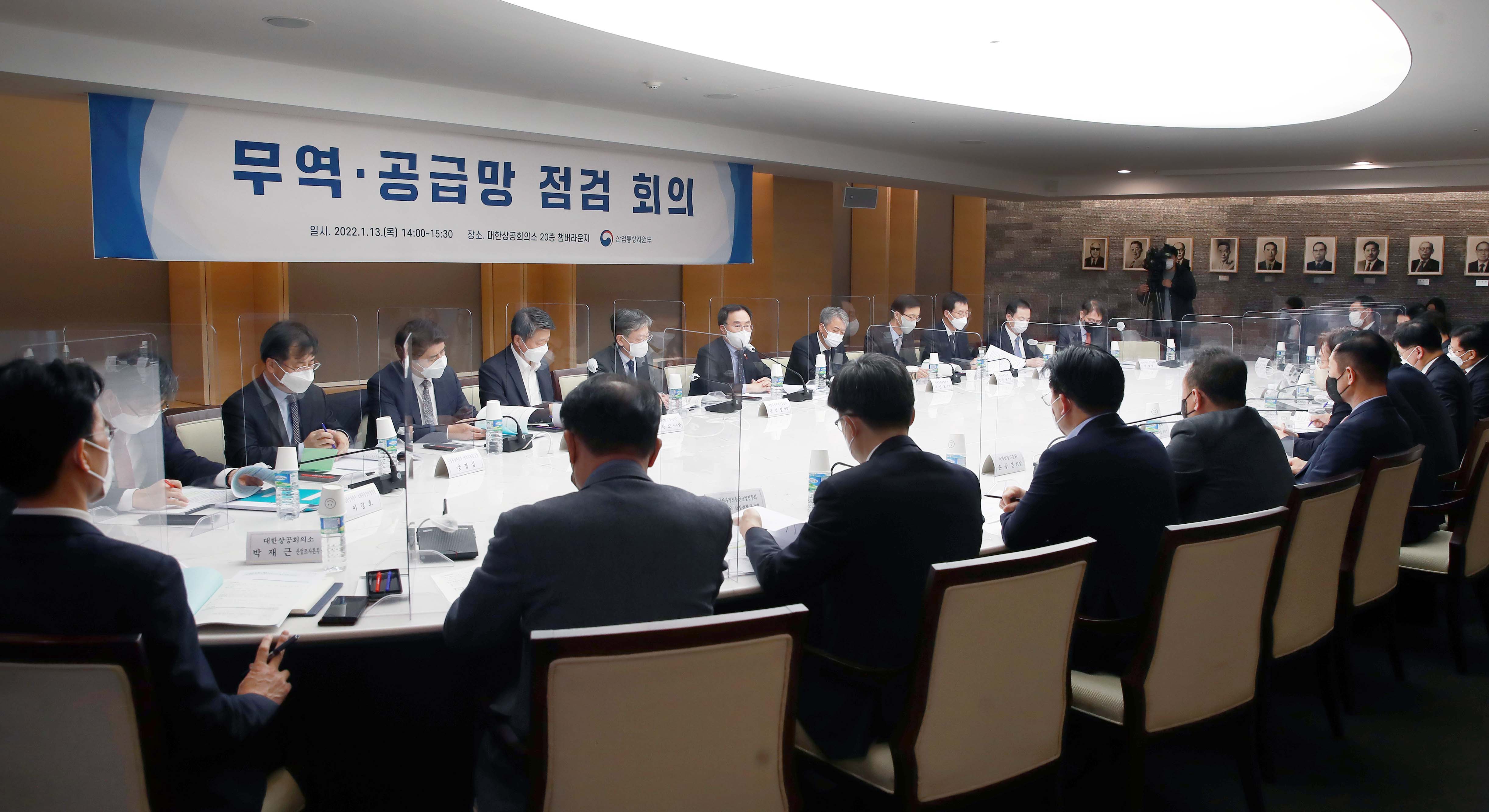 무역·공급망 점검 회의 2