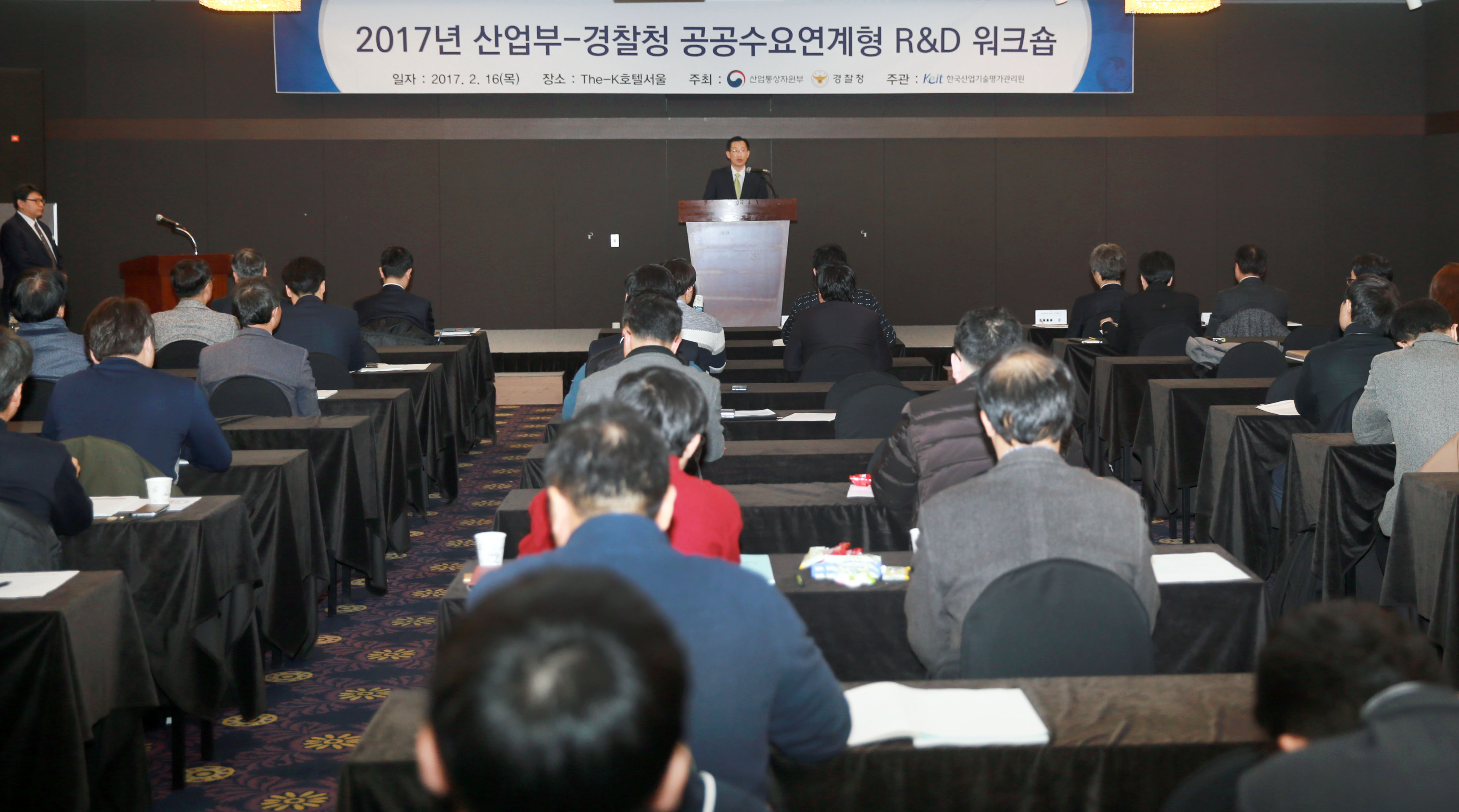 2017년 산업부-경찰청 공공수요연계형 R&D 워크숍 4