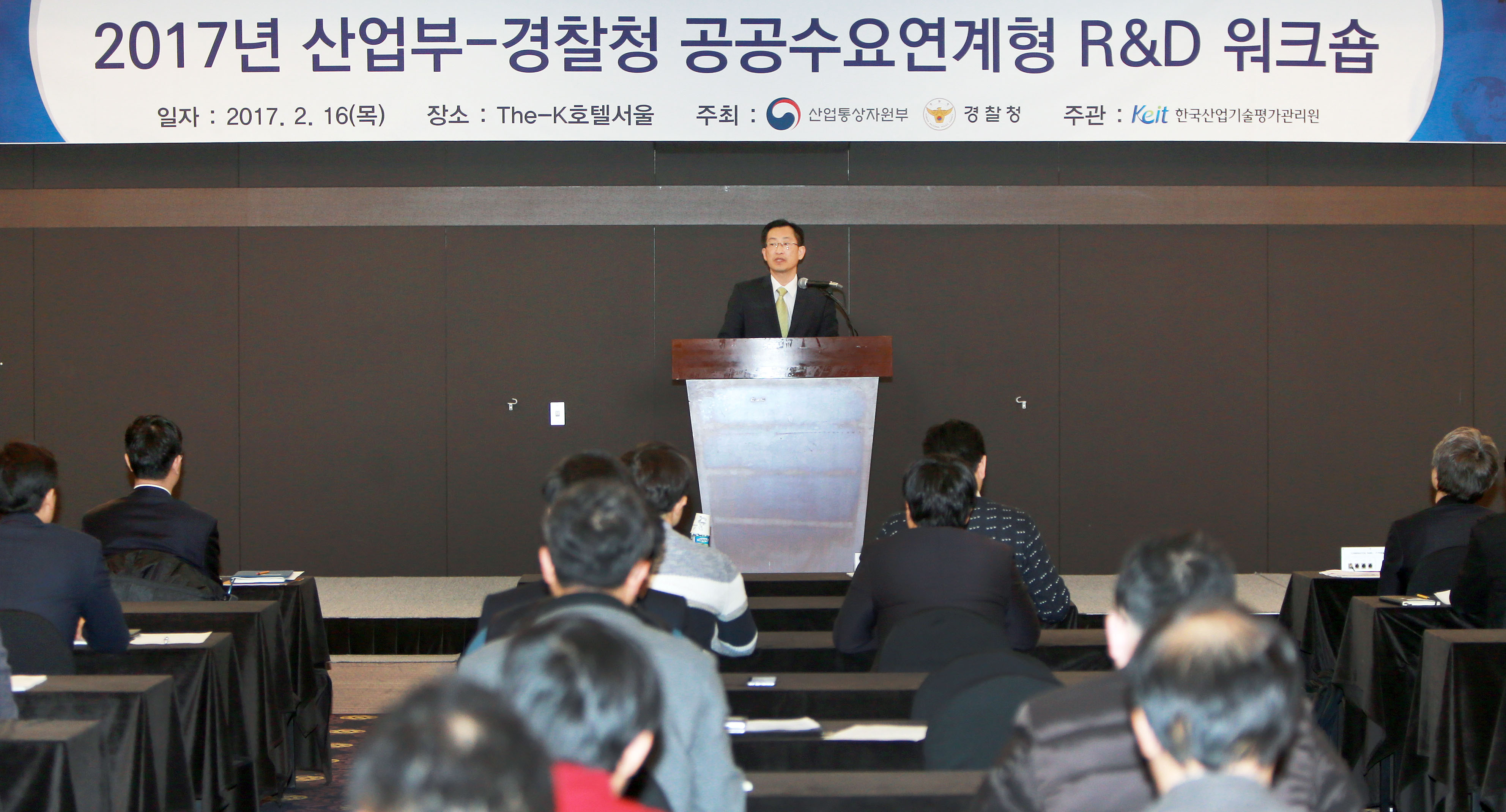 2017년 산업부-경찰청 공공수요연계형 R&D 워크숍 1