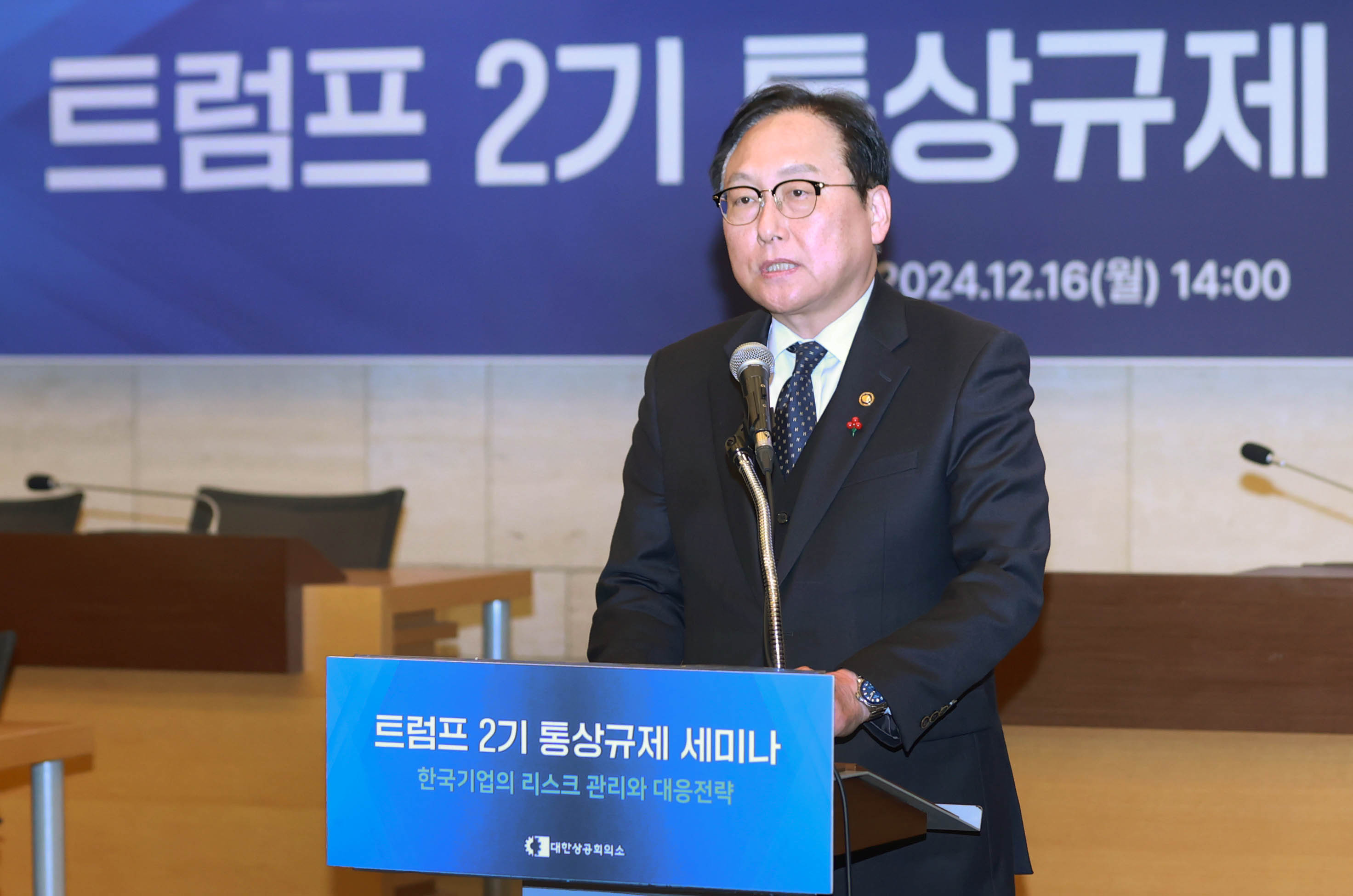 트럼프 2기 통상규제 세미나 4