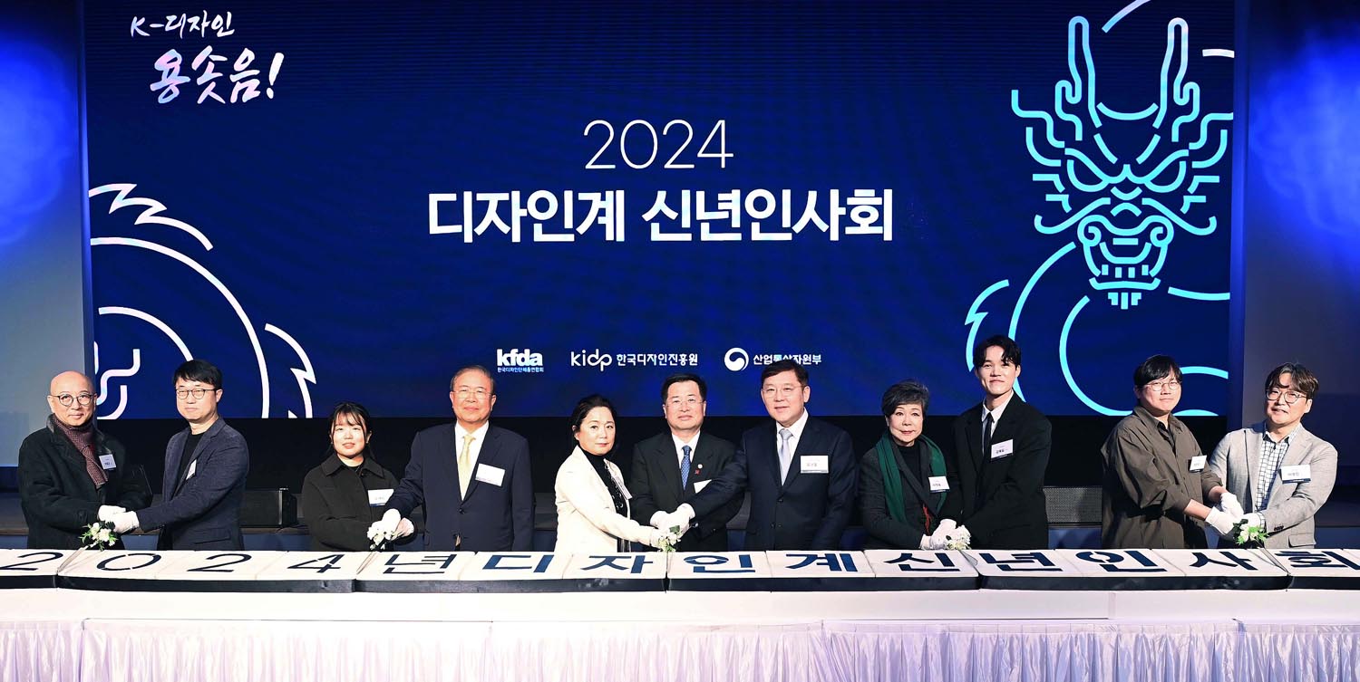 2024년 디자인계 신년인사회 1