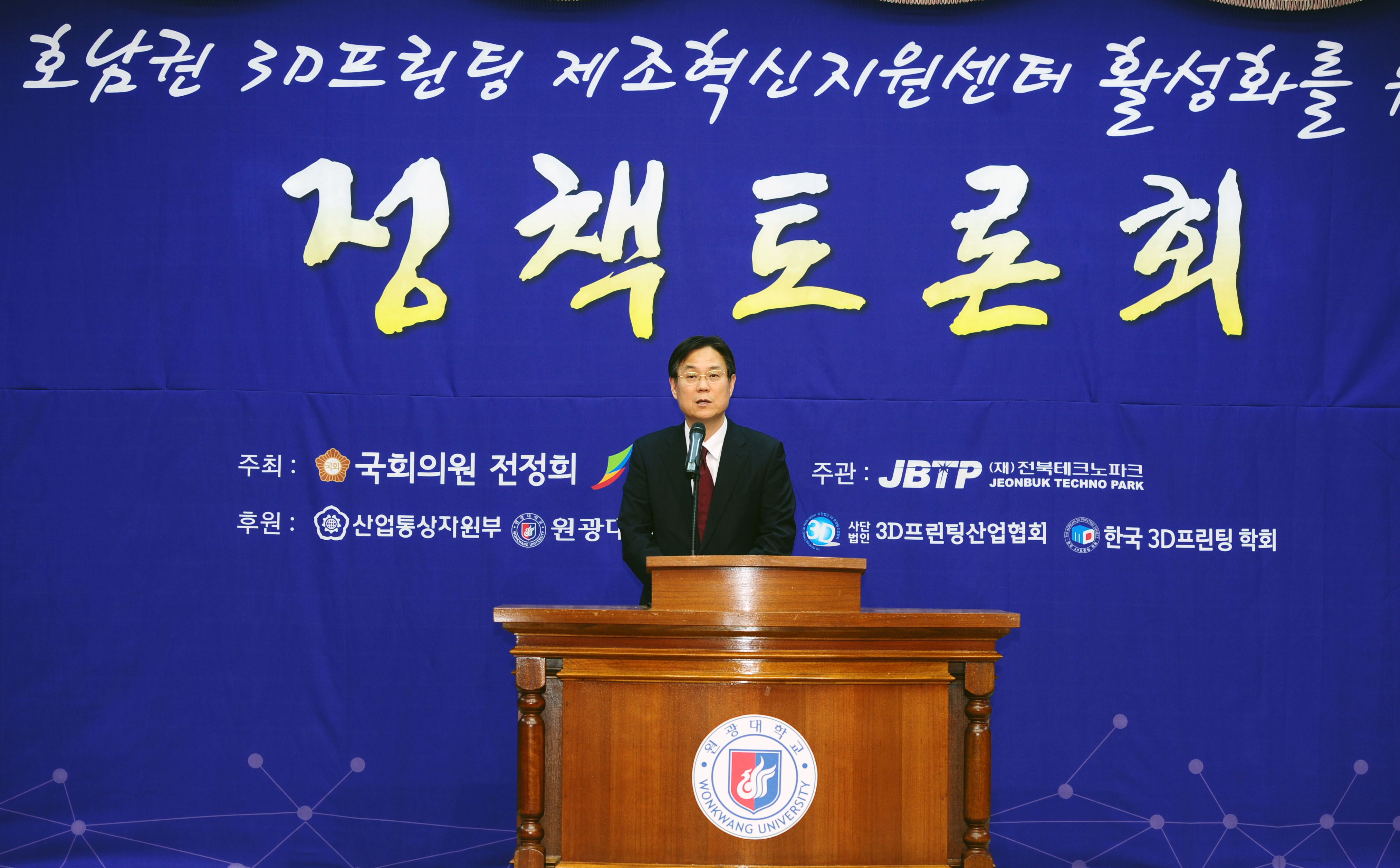 호남권 3D프린팅 제조혁신센터 활성화 정책토론회 1