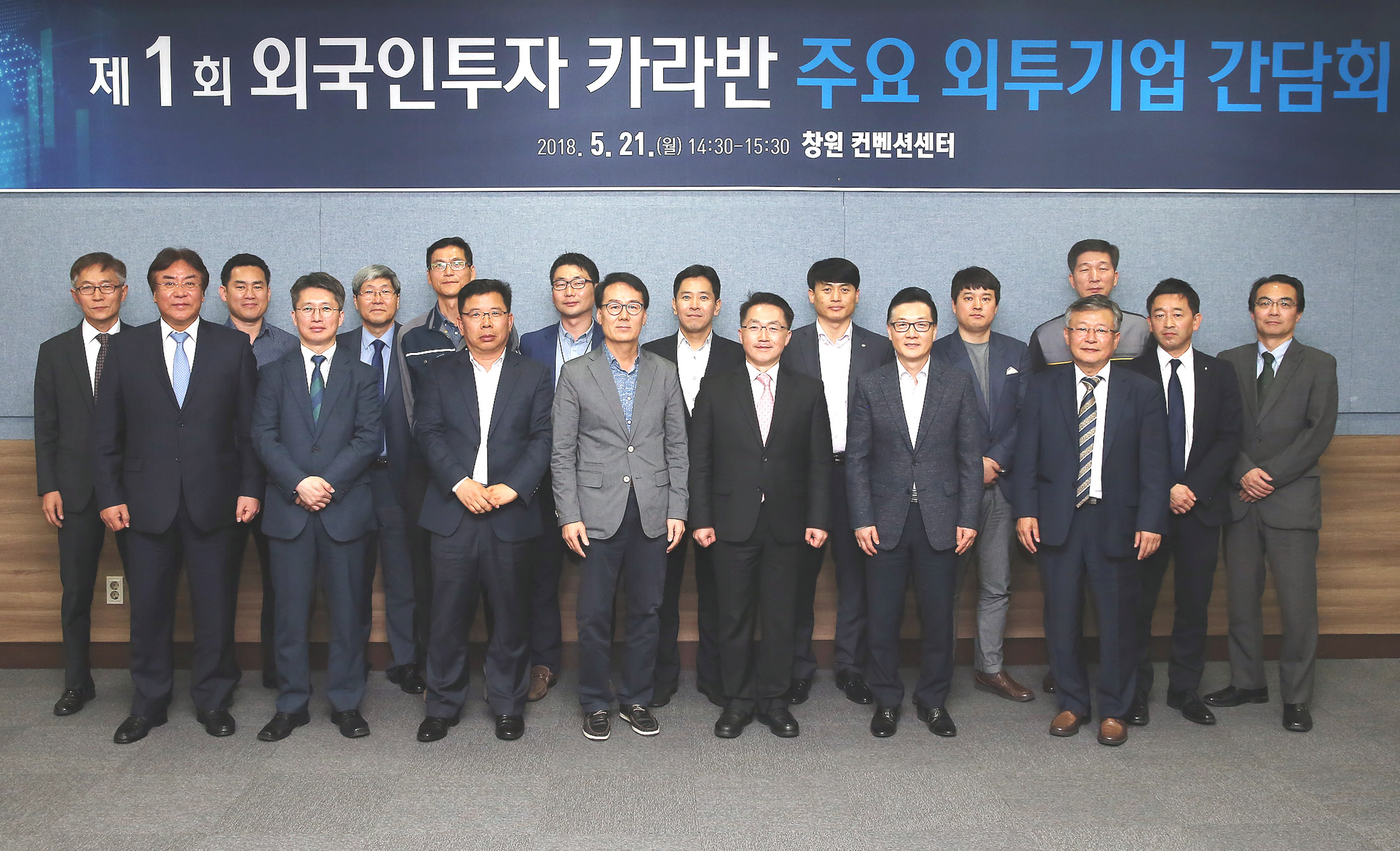 지역소재 17개 주요 외투기업 간담회 4