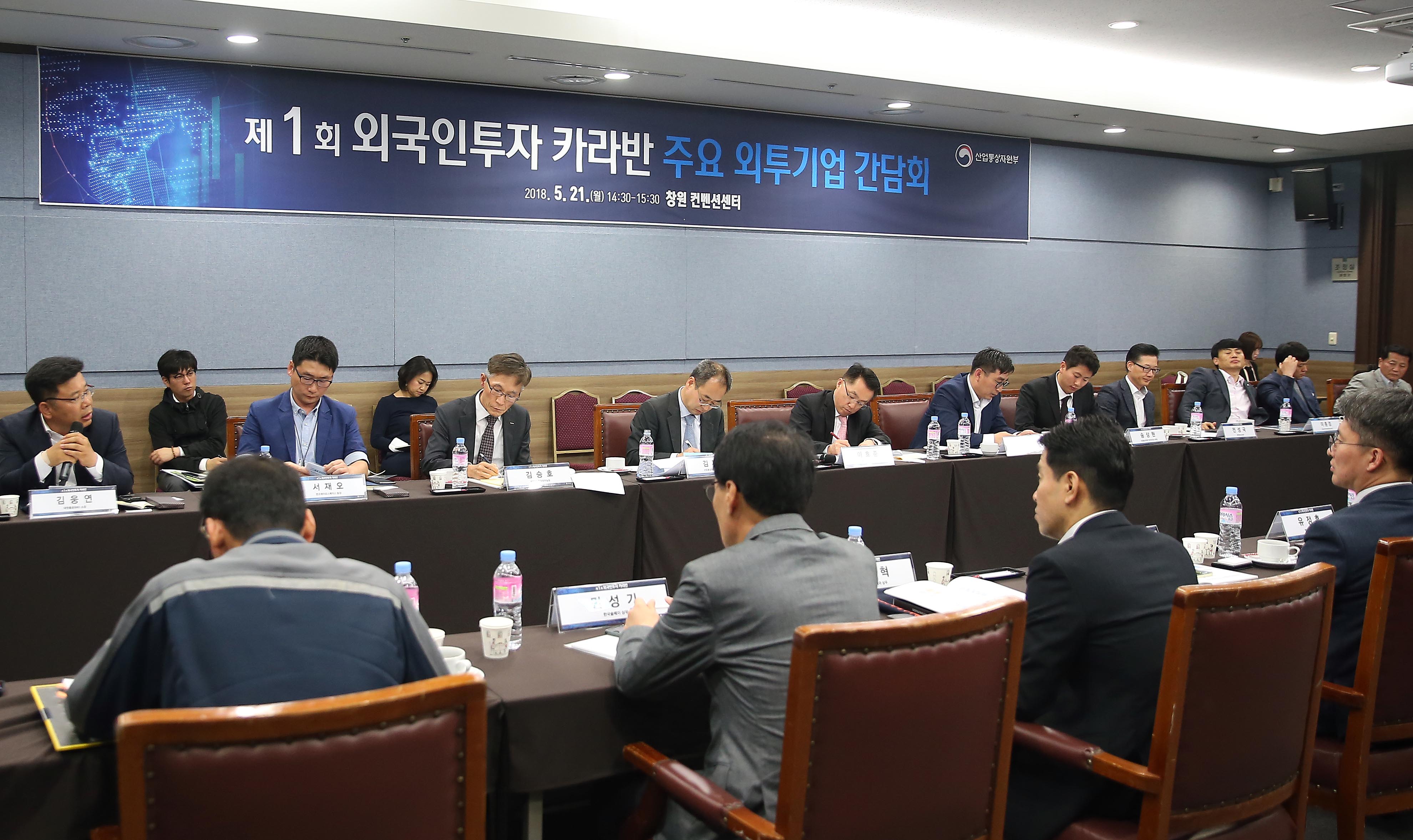지역소재 17개 주요 외투기업 간담회 3