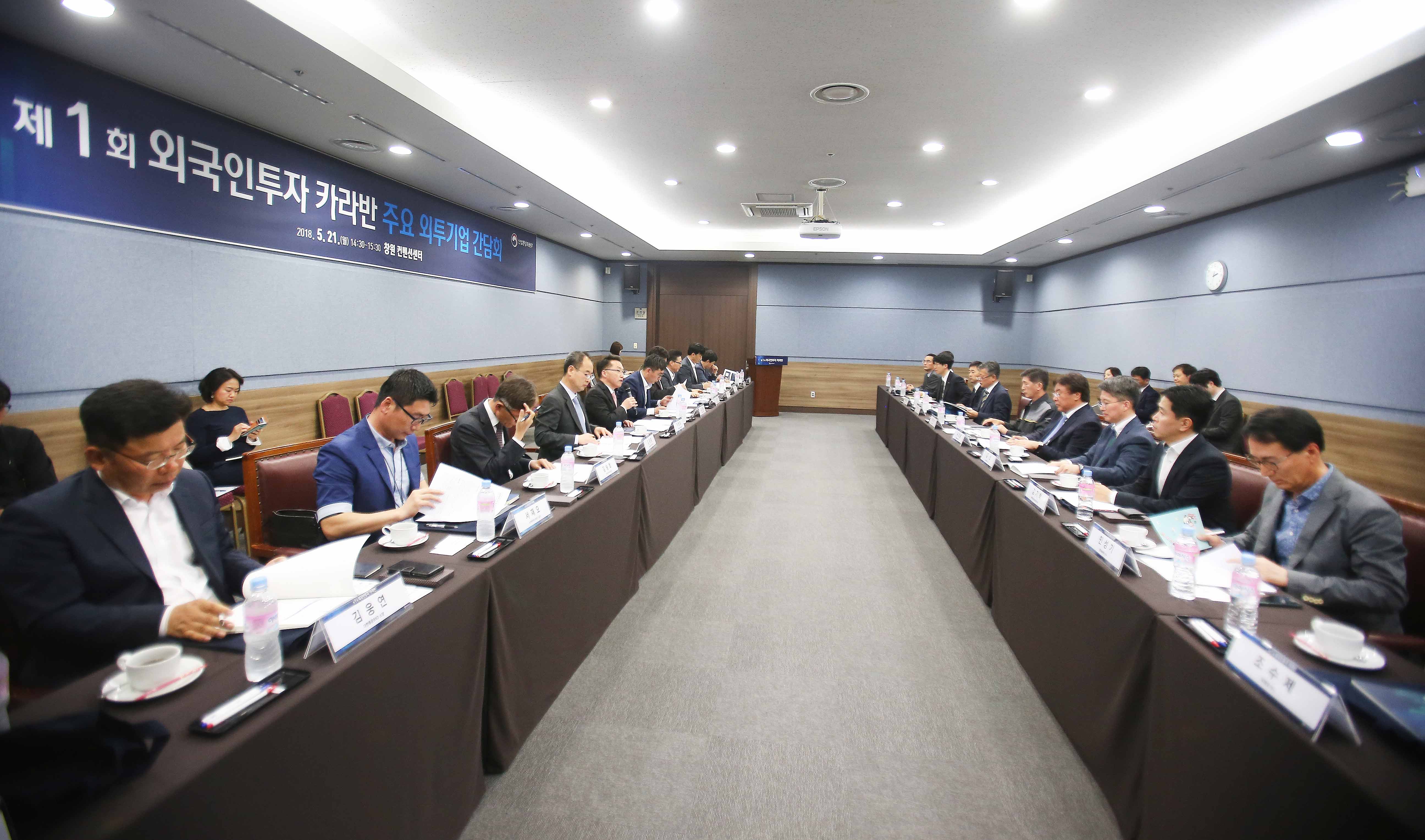 지역소재 17개 주요 외투기업 간담회 2