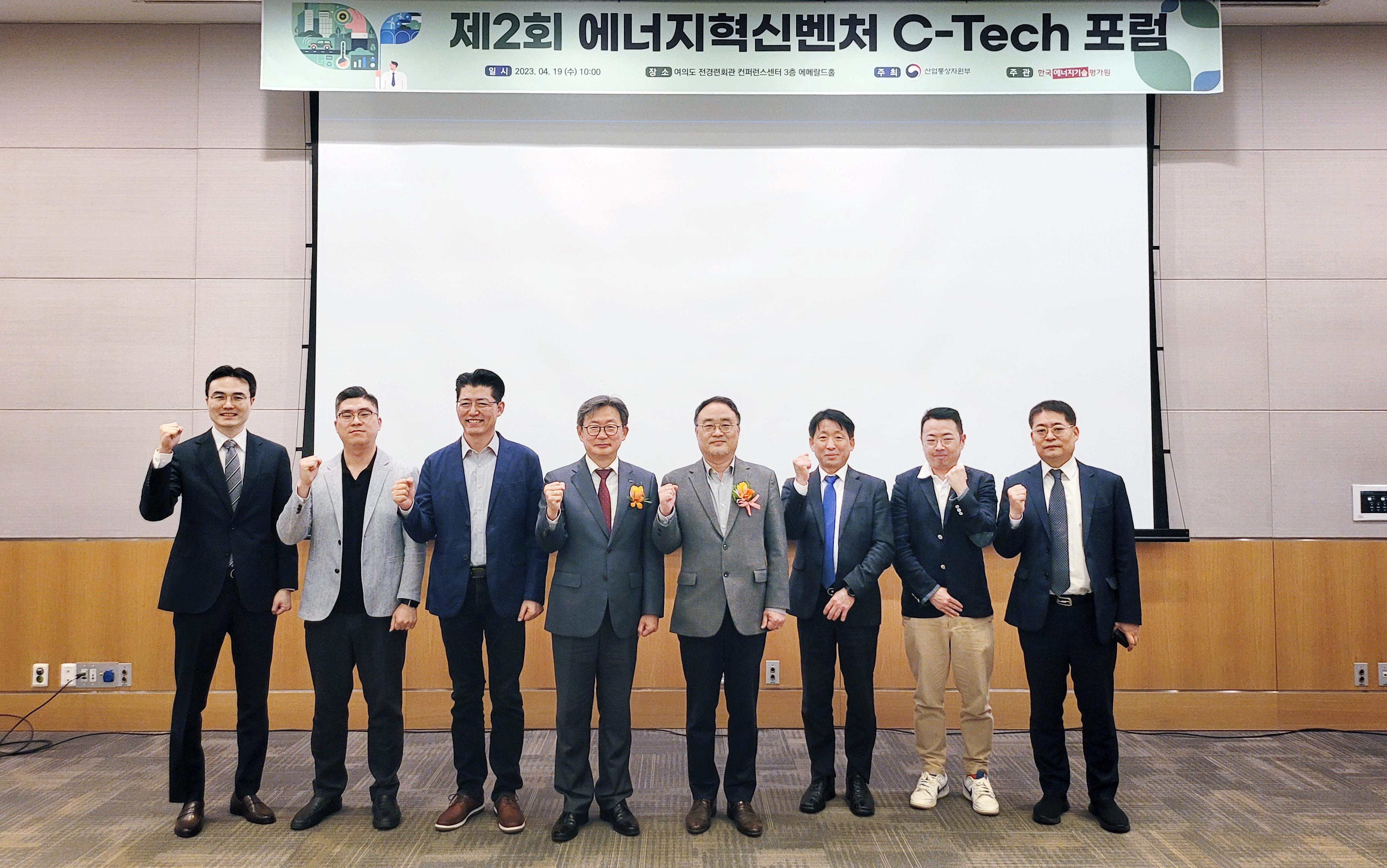 제2회 에너지혁신벤처 C-Tech 포럼 3