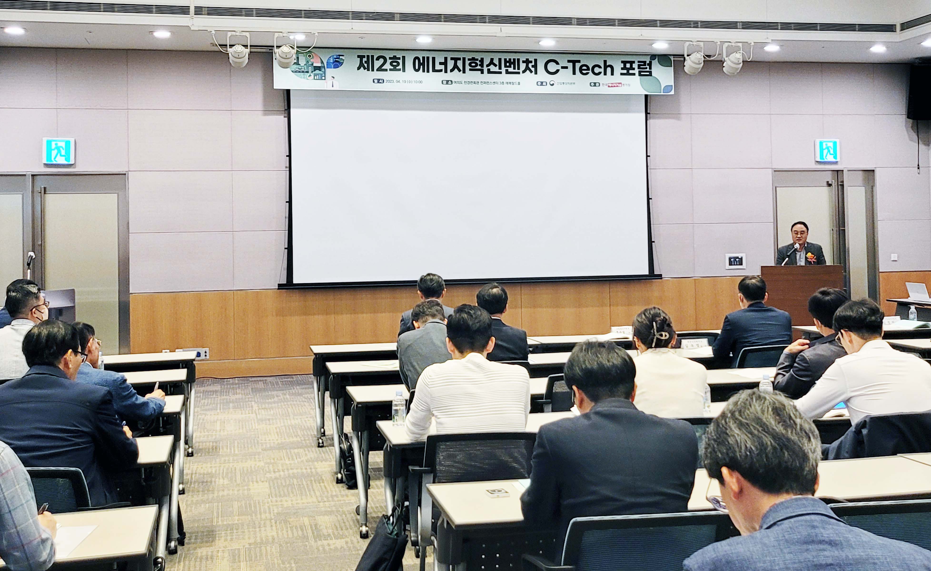 제2회 에너지혁신벤처 C-Tech 포럼 2