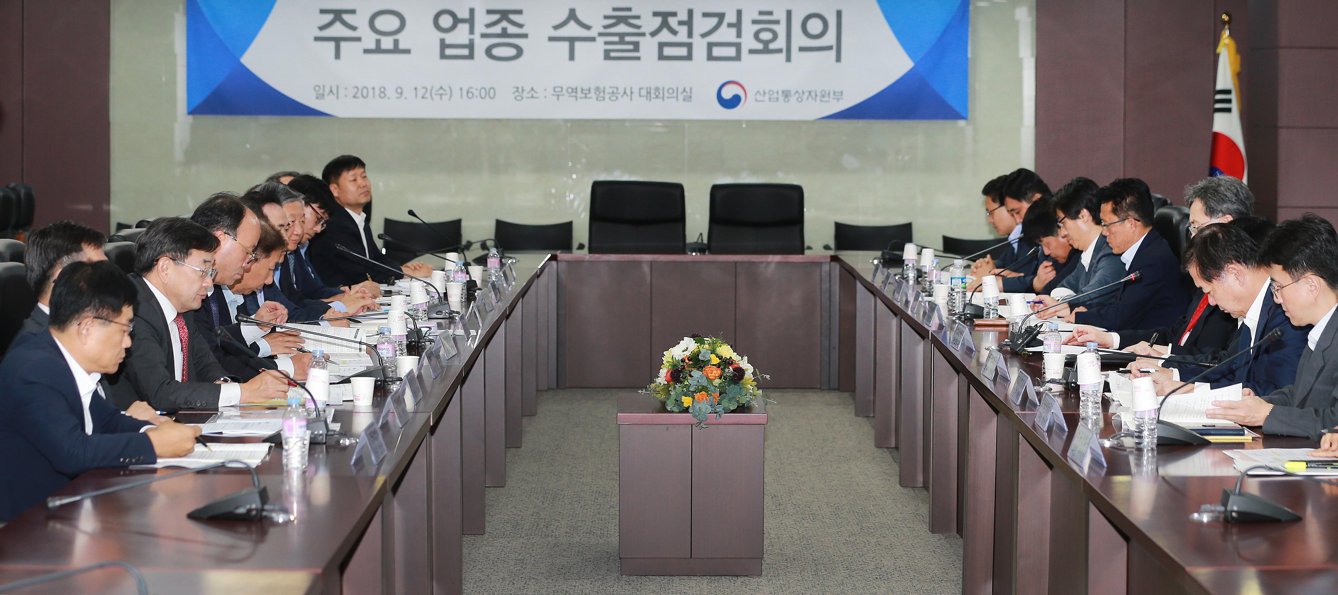 주요 업종 수출점검회의 개최 1