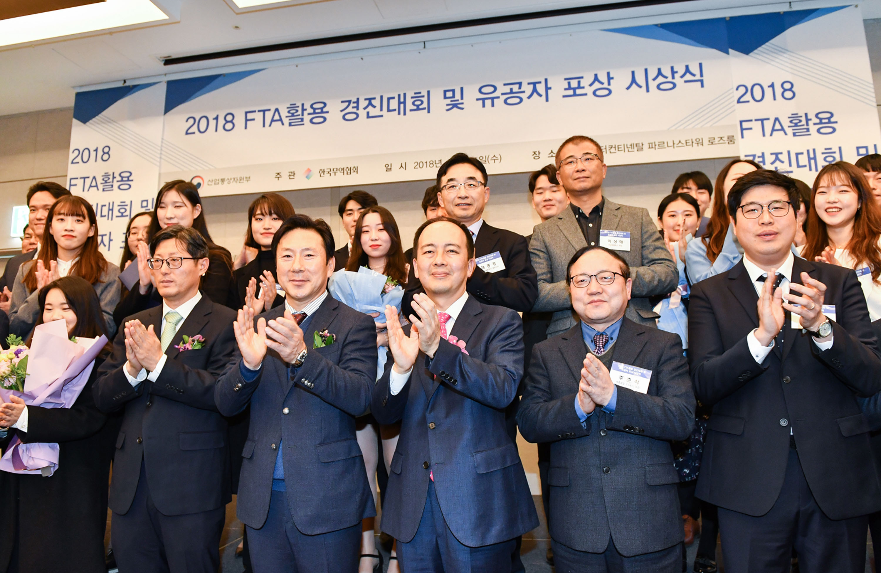 2018년 FTA 활용 유공자 포상 및 경진대회 시상식 4