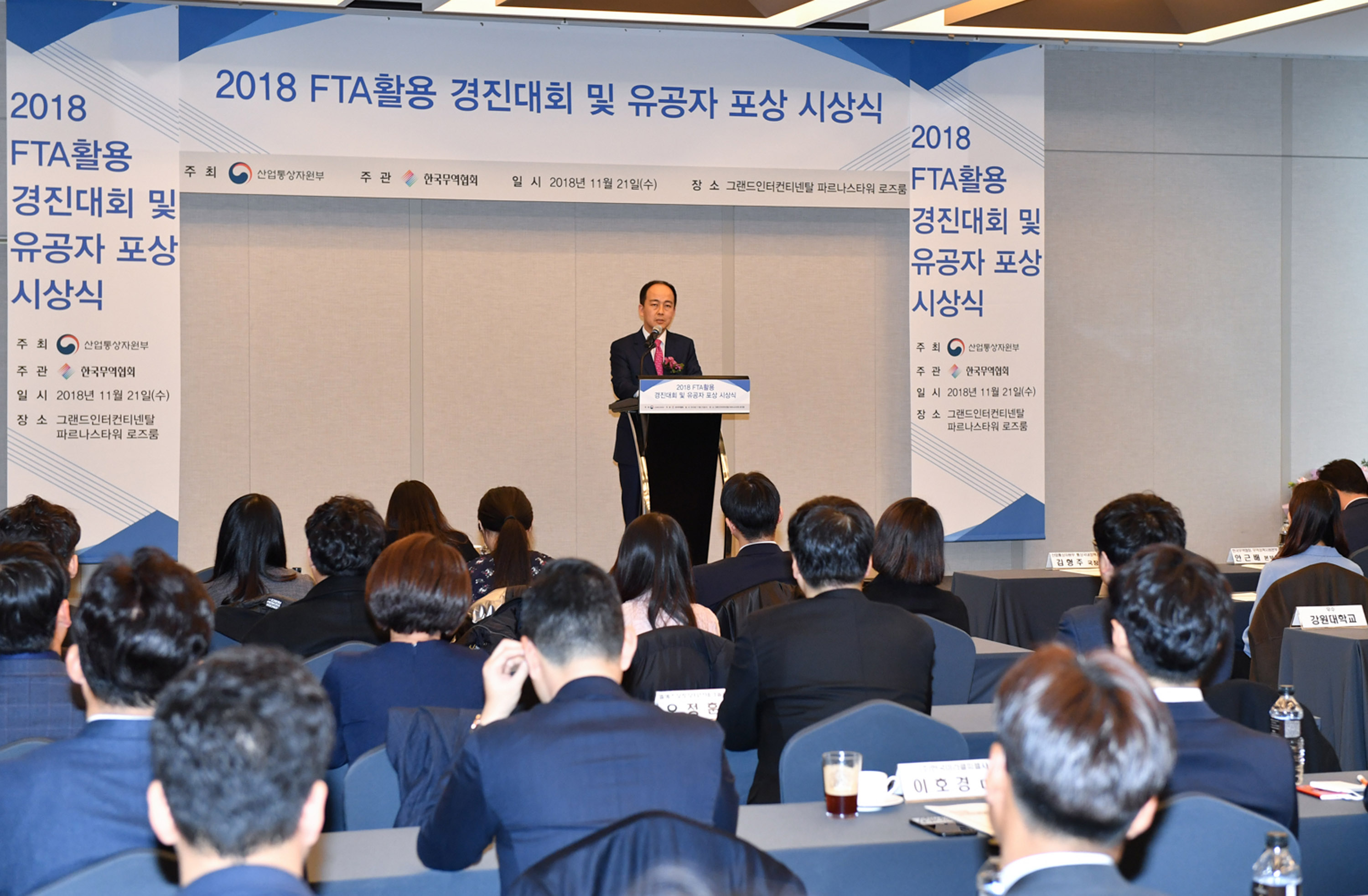 2018년 FTA 활용 유공자 포상 및 경진대회 시상식 2