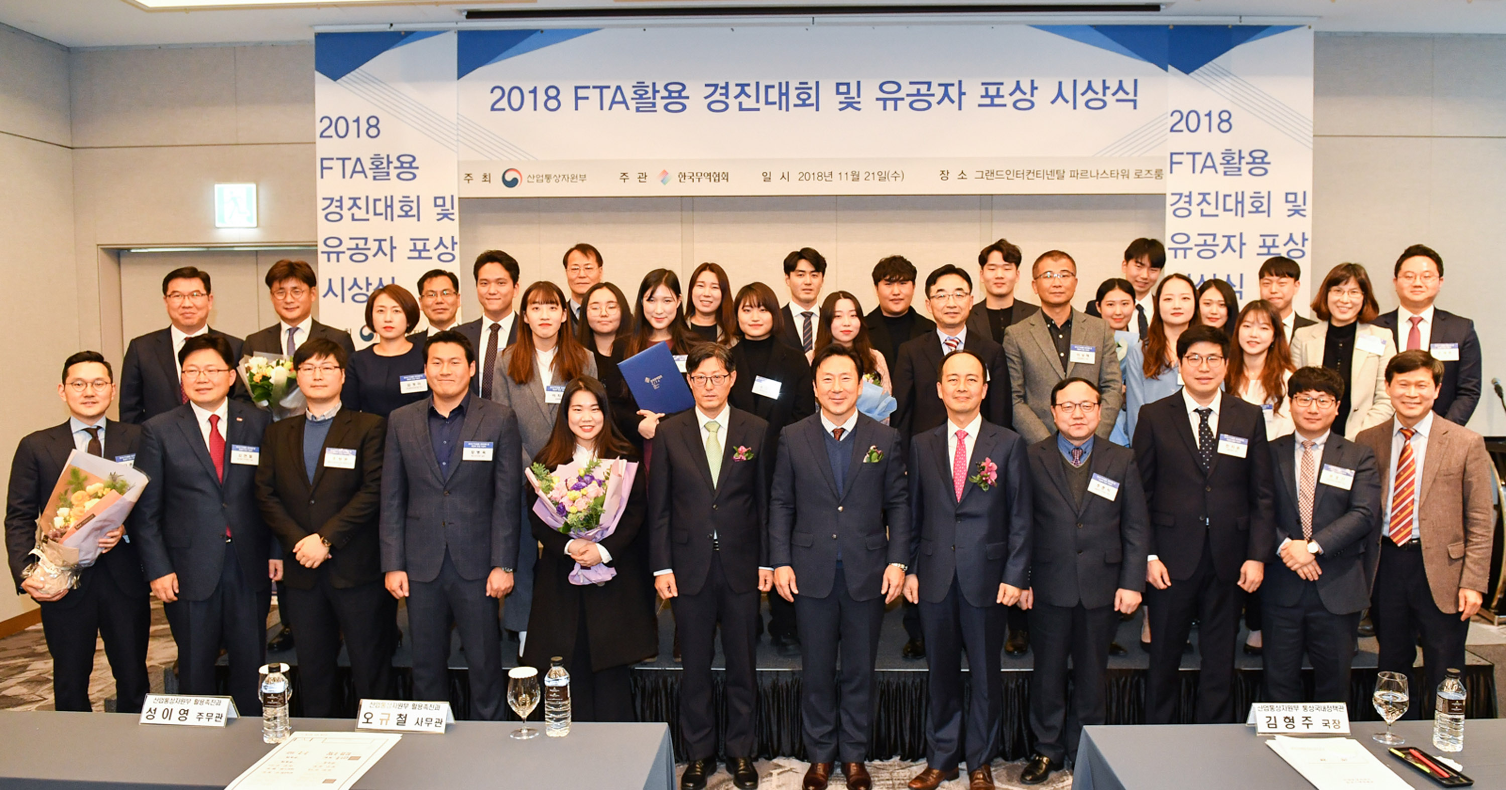 2018년 FTA 활용 유공자 포상 및 경진대회 시상식 1