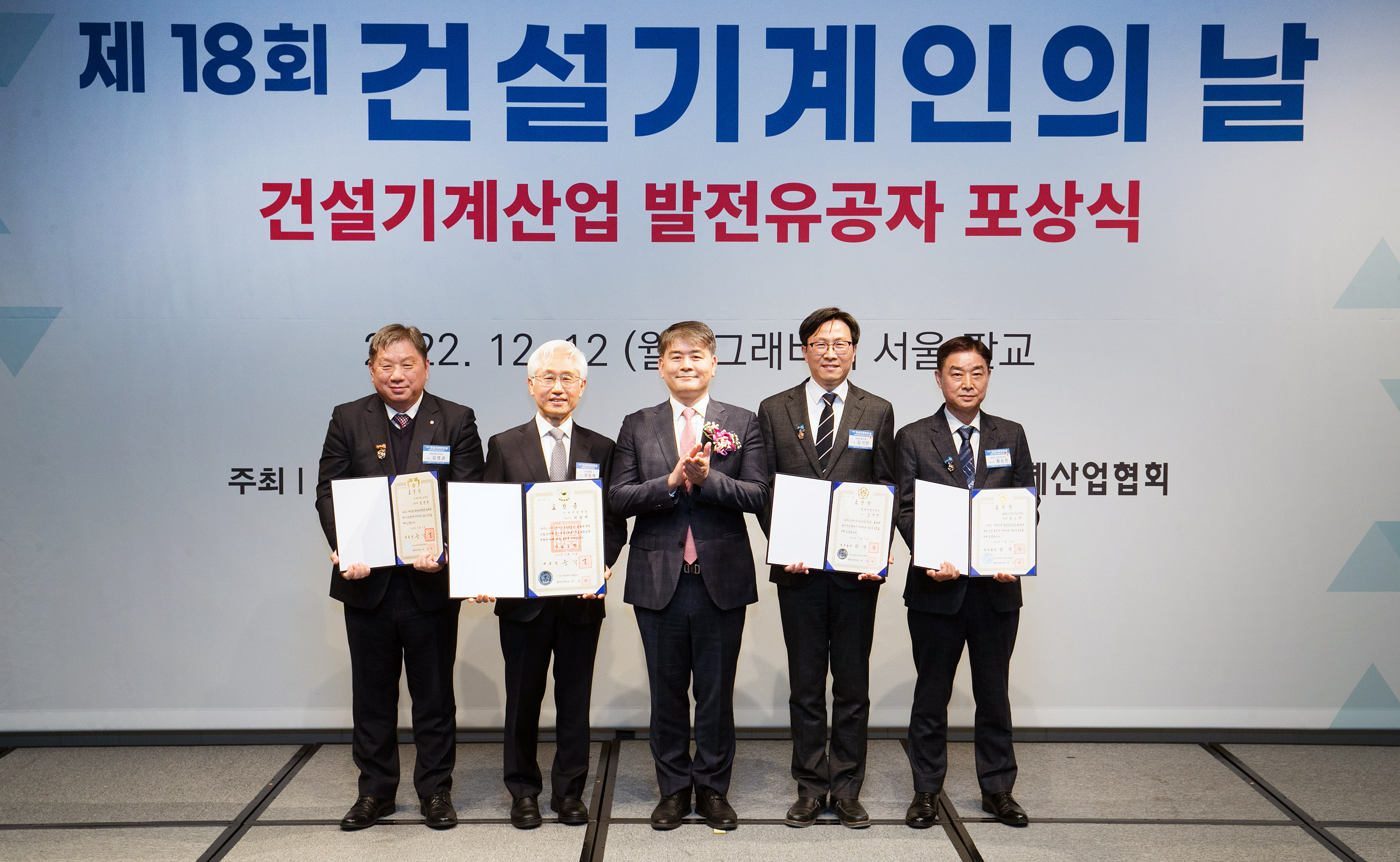 제18회 건설기계의 날 기념식 4