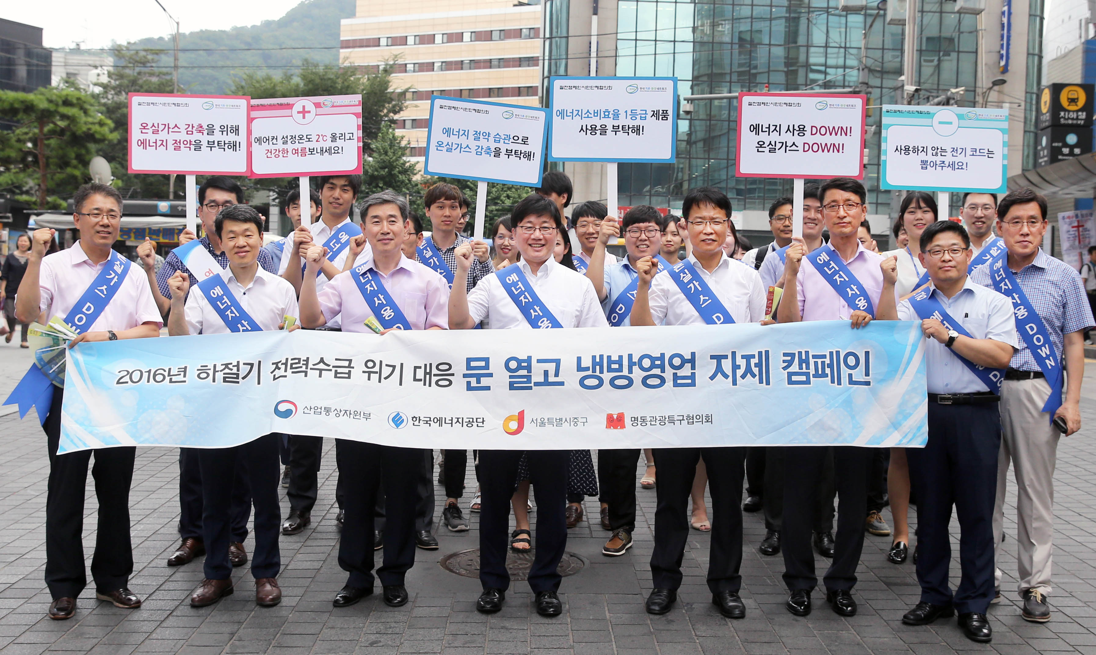명동지역 에너지절약 점검 캠페인 5