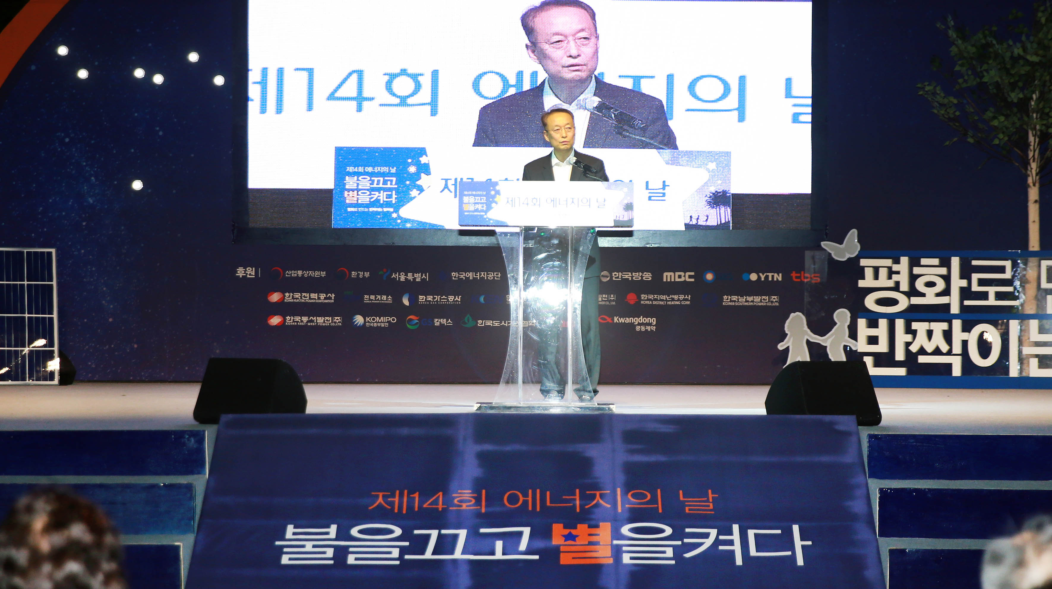 제14회 에너지의 날 기념식 2