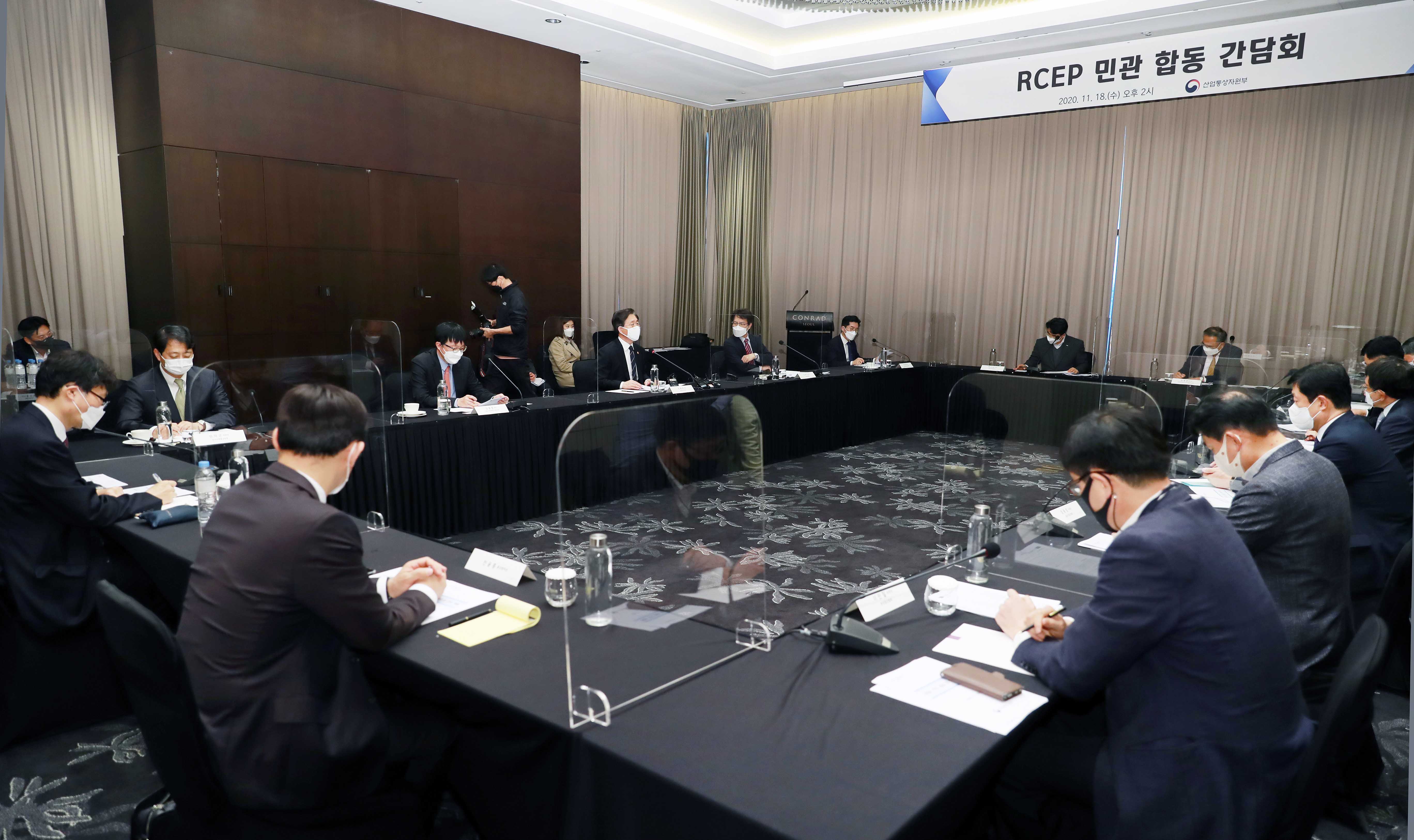 역내포괄적경제동반자협정(RCEP) 민관 합동 간담회 2