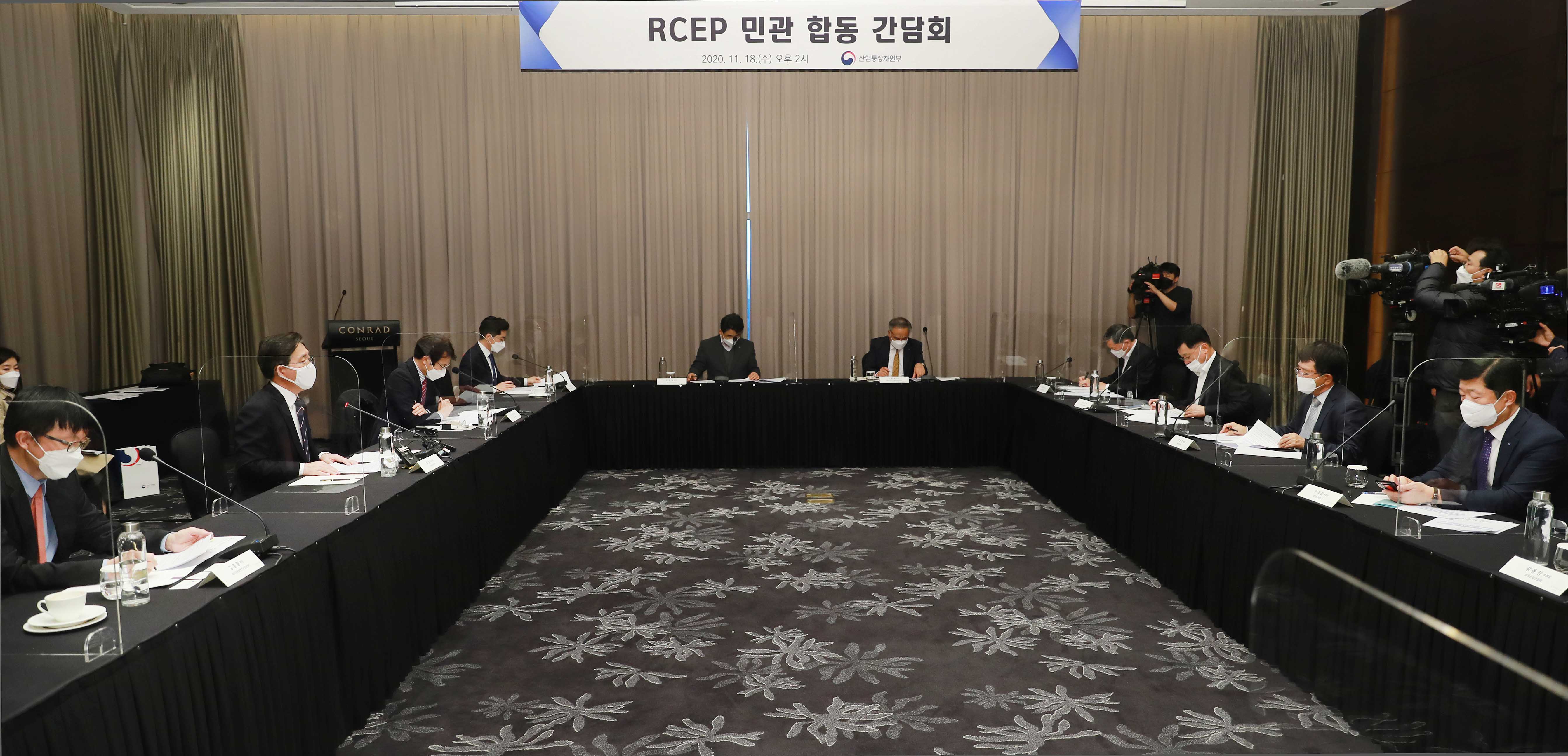 역내포괄적경제동반자협정(RCEP) 민관 합동 간담회 6