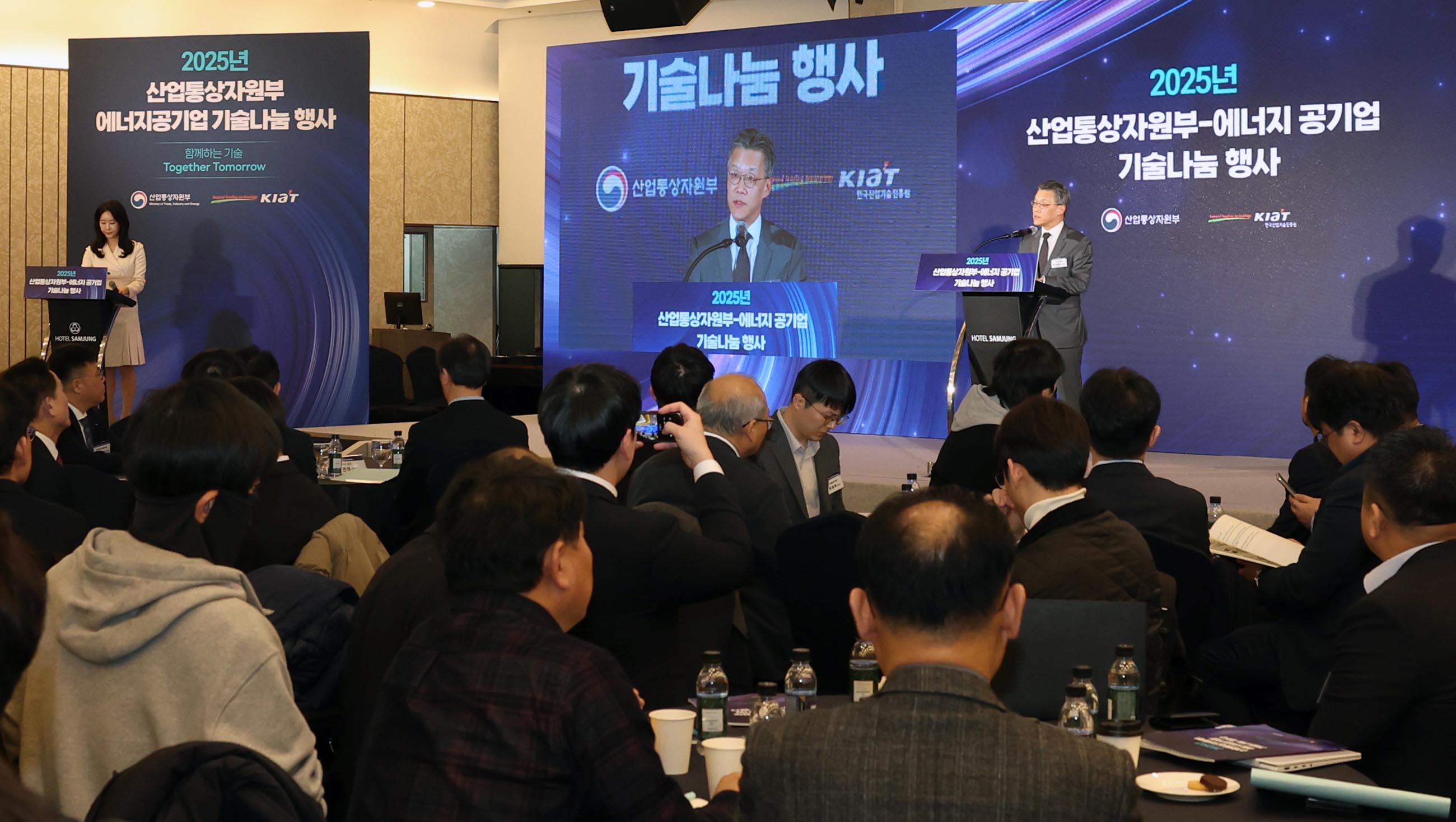 2025년 에너지 공기업 기술나눔식 개최 3