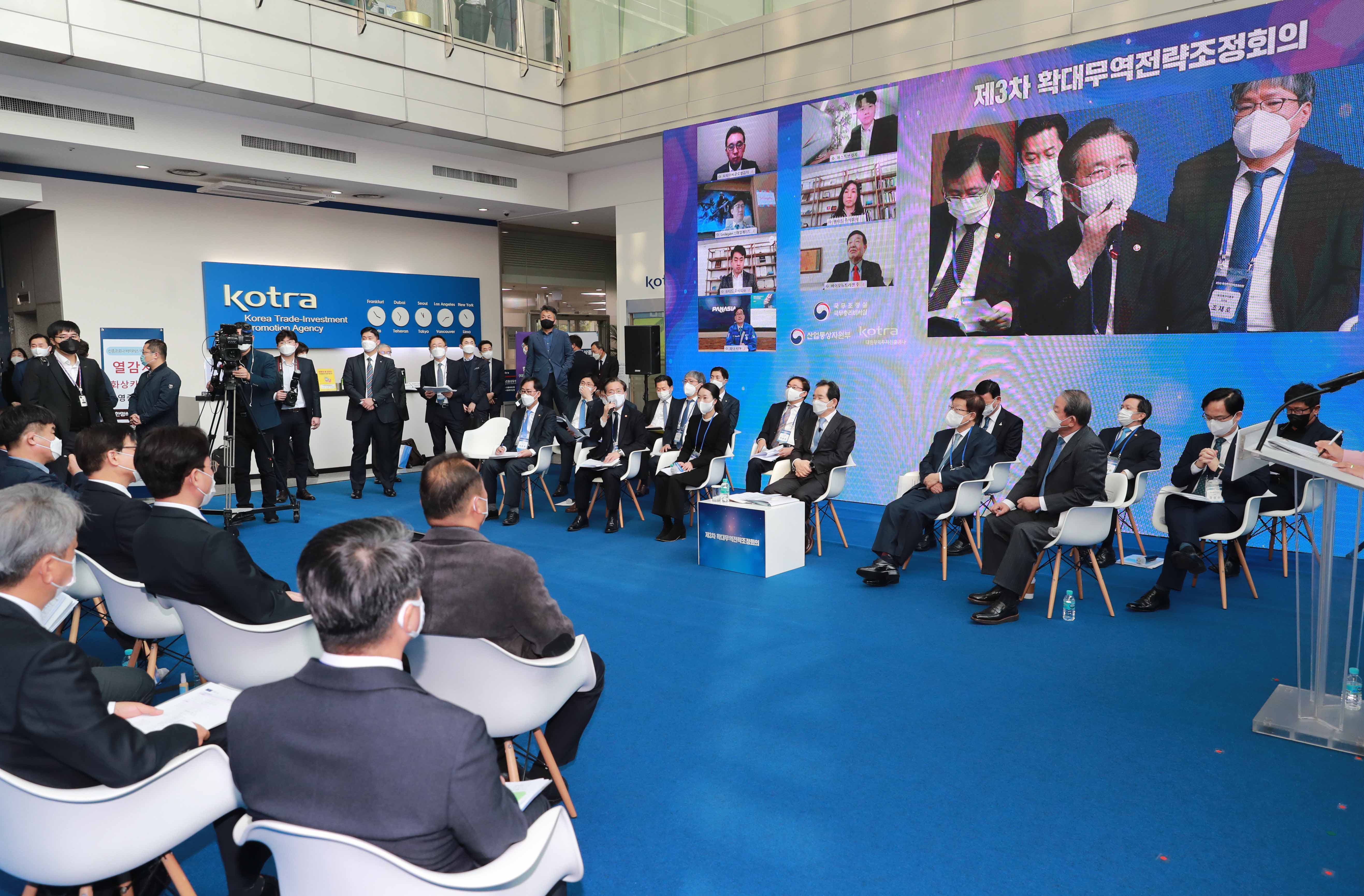 제3차 확대무역전략조정회의 2