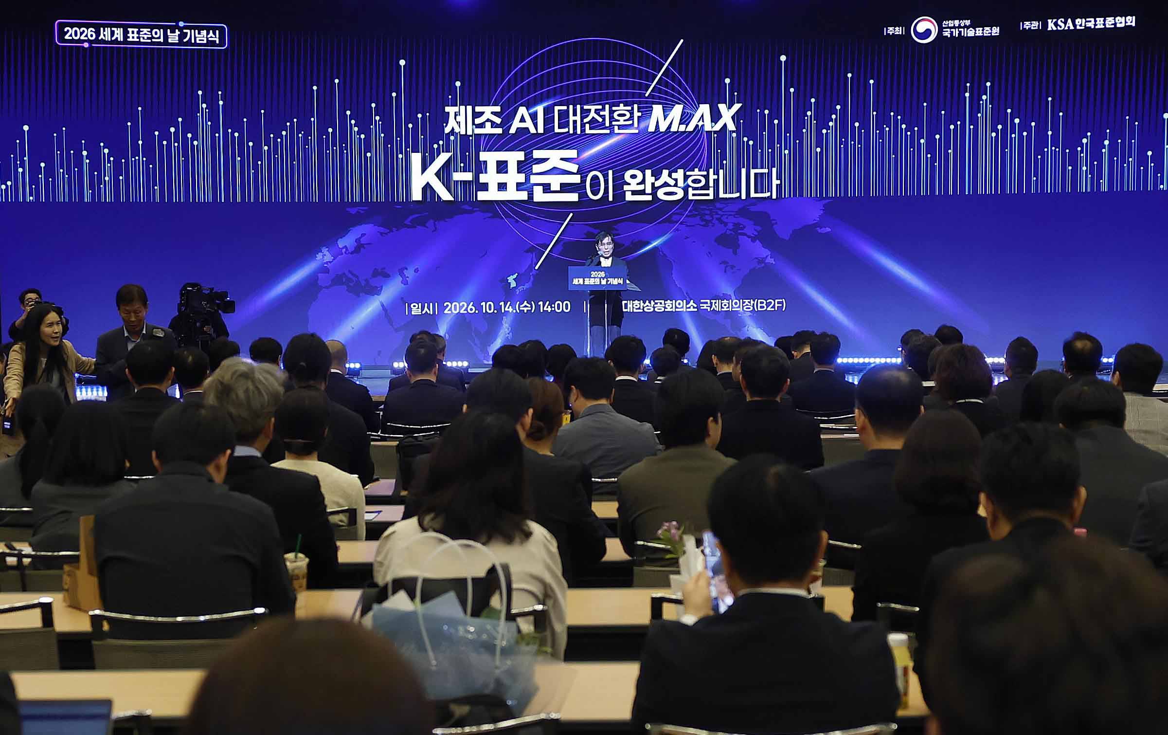 2026년 세계 표준의 날 기념식 3
